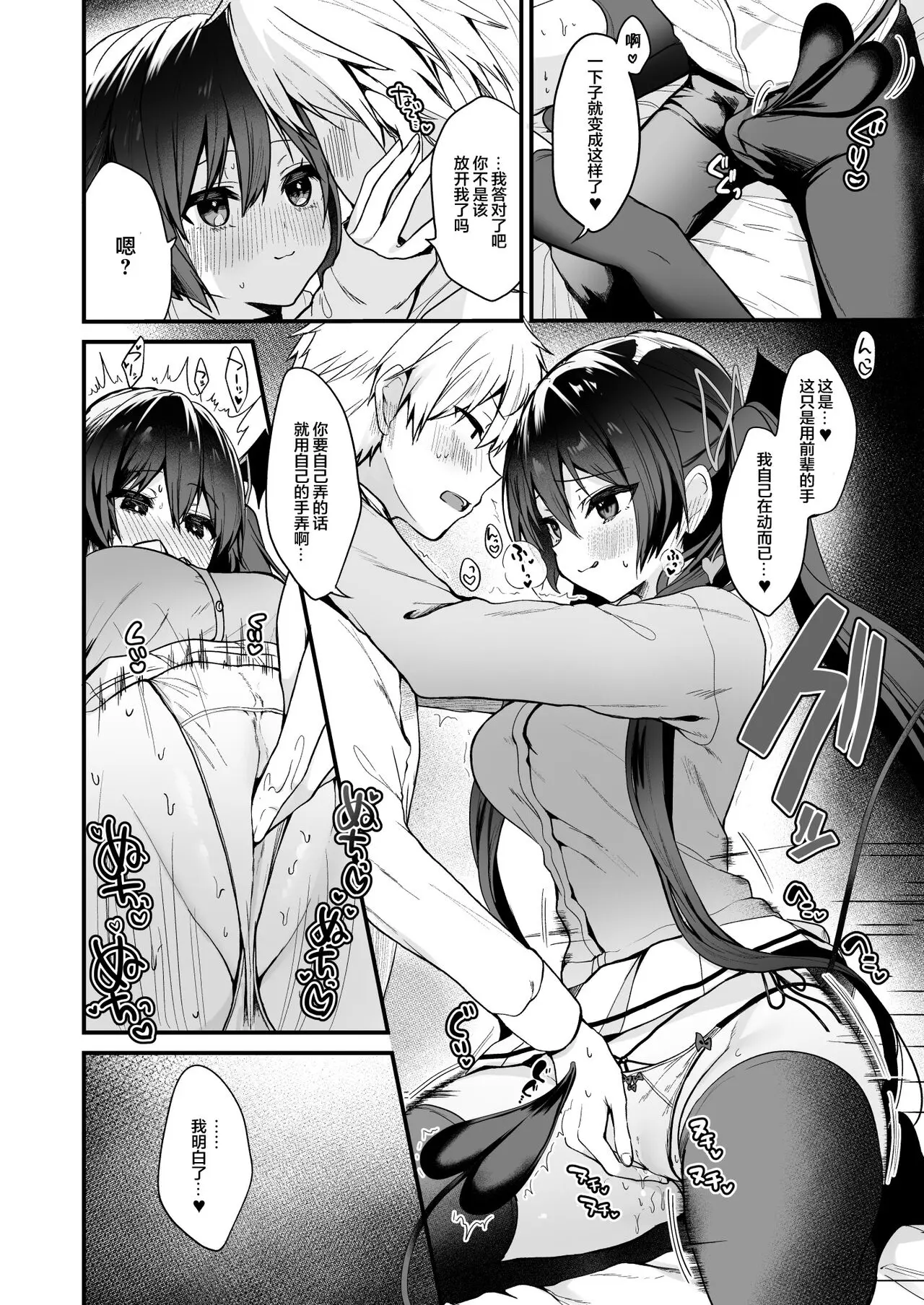 [同人] [Yamo7 (Ayuma Sayu)] Koakuma-chan no Kougeki! 5 Miseaikko Edition [Chinese] [Digital] [P6]