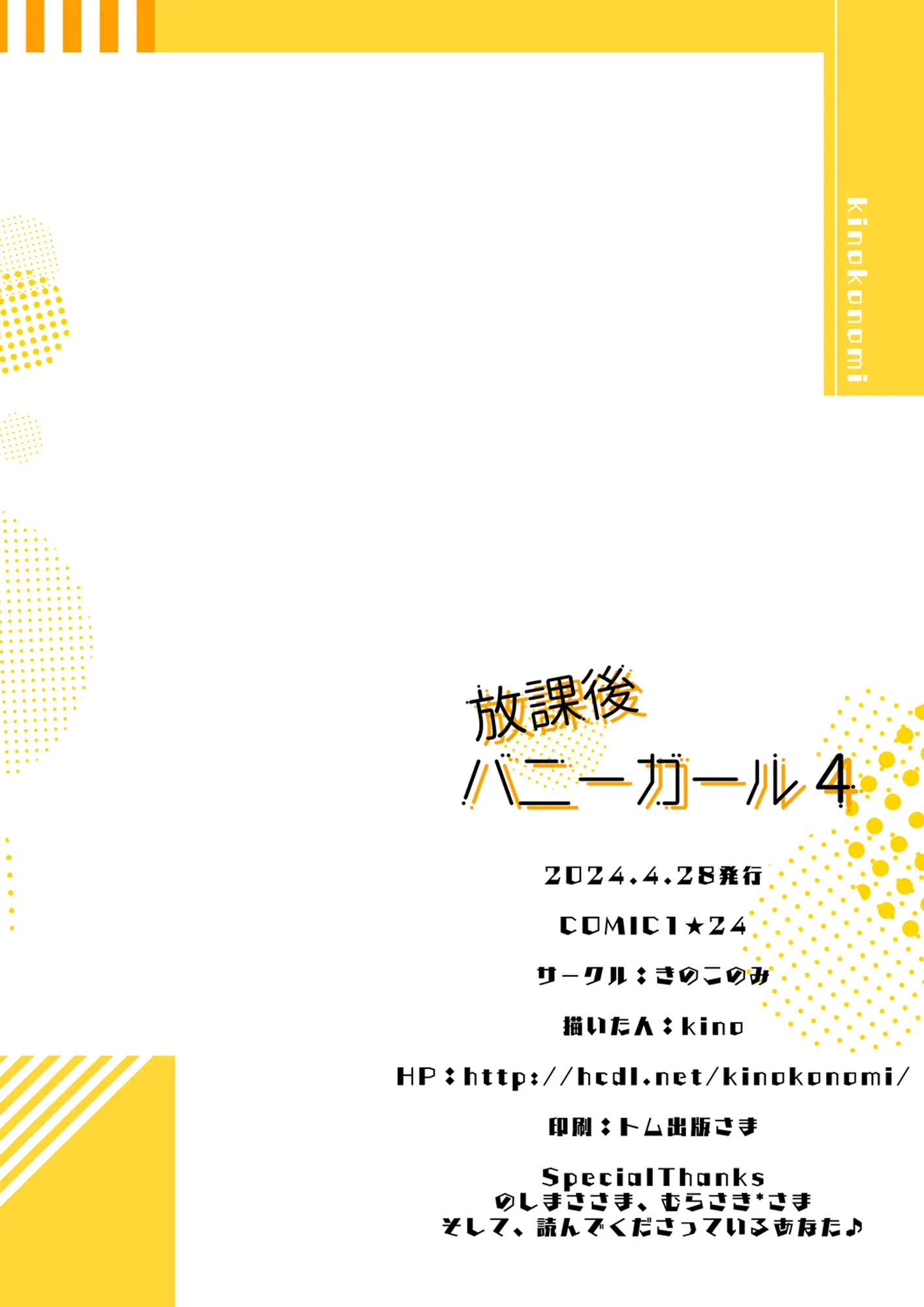 [同人] [Kino] Houkago Bunnygirl 4 | 放學後的兔女郎 (Original) [中文] [P21]