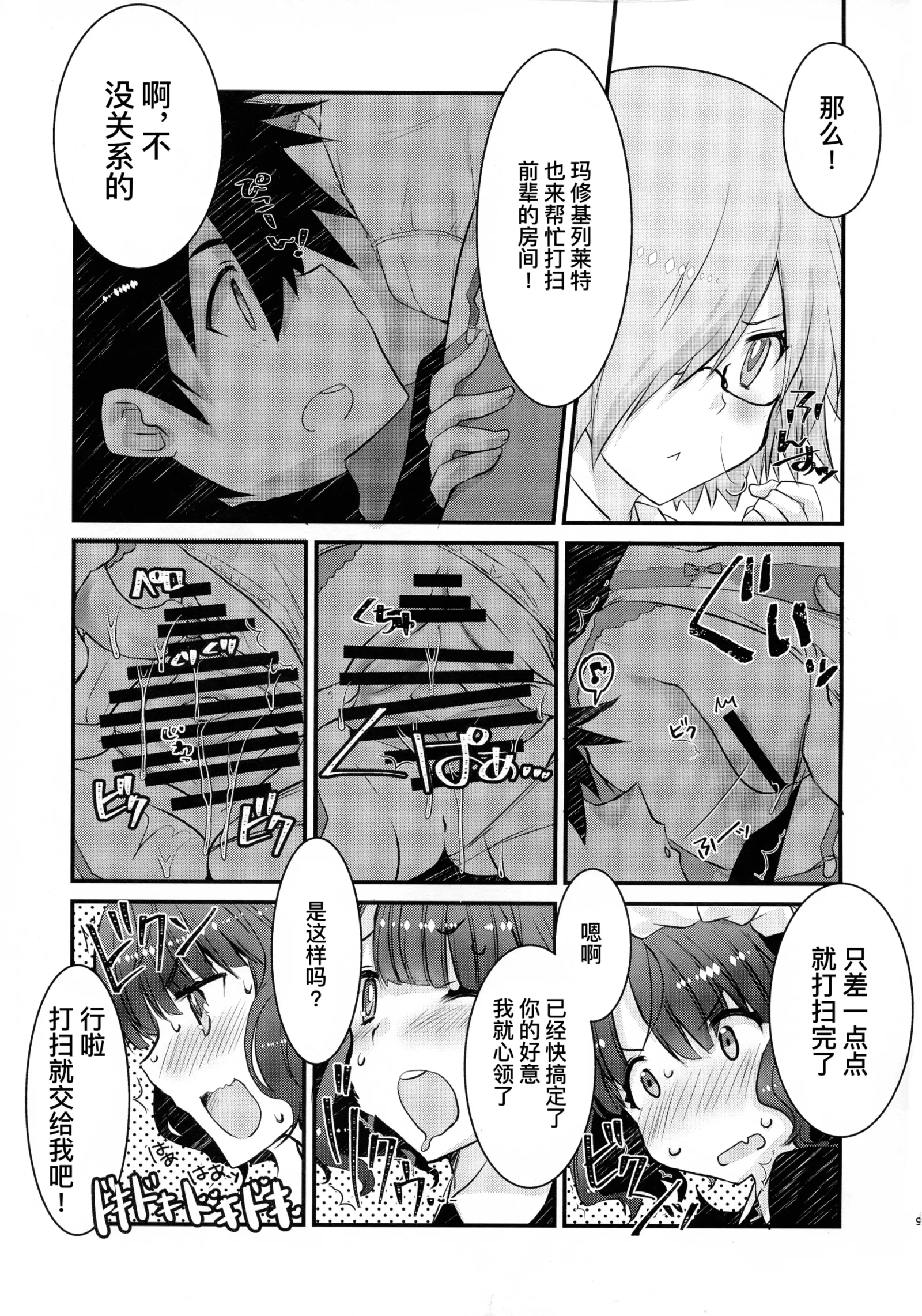 [同人] [Tadima Yoshikadu] Maid o Sakae-san to Icha Love Sukebe Suru Hon | 和女仆阿荣打情骂俏干了个爽的本 (Fate Grand Order) [中文] [P9]