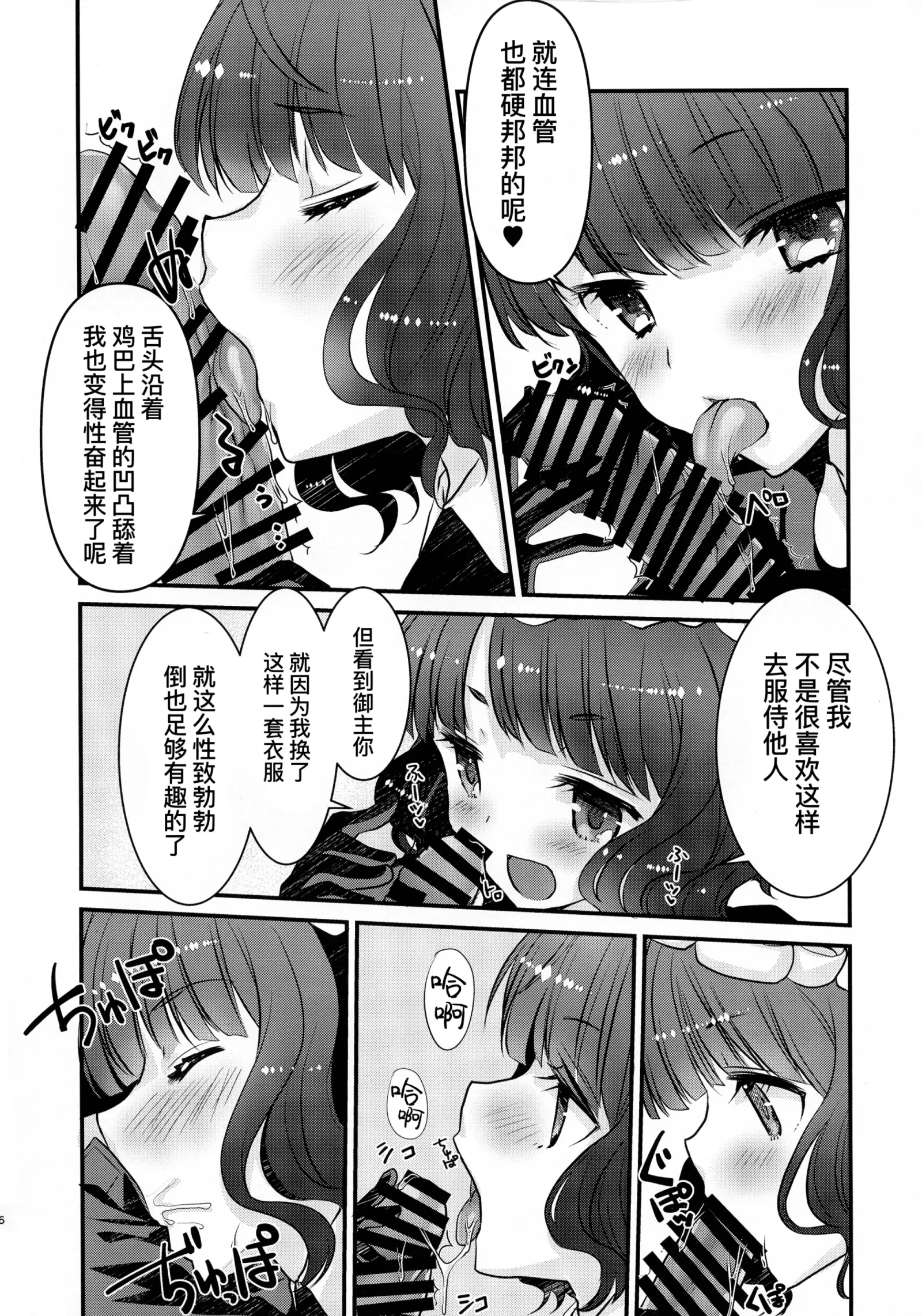 [同人] [Tadima Yoshikadu] Maid o Sakae-san to Icha Love Sukebe Suru Hon | 和女仆阿荣打情骂俏干了个爽的本 (Fate Grand Order) [中文] [P6]