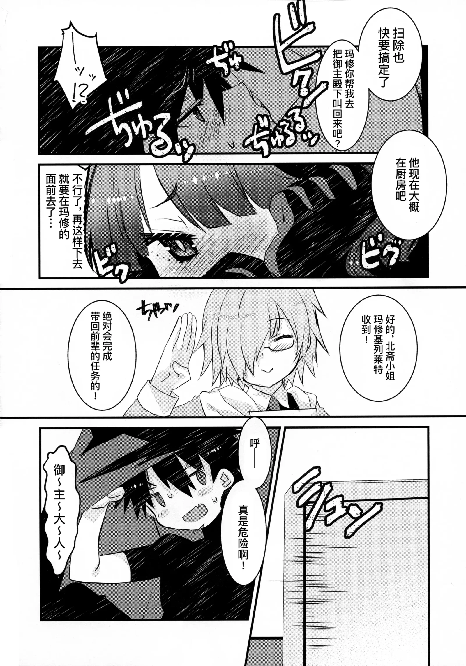 [同人] [Tadima Yoshikadu] Maid o Sakae-san to Icha Love Sukebe Suru Hon | 和女仆阿荣打情骂俏干了个爽的本 (Fate Grand Order) [中文] [P10]