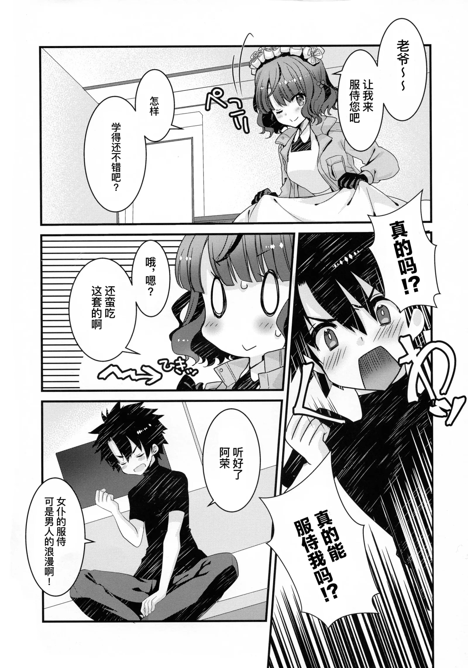 [同人] [Tadima Yoshikadu] Maid o Sakae-san to Icha Love Sukebe Suru Hon | 和女仆阿荣打情骂俏干了个爽的本 (Fate Grand Order) [中文] [P4]