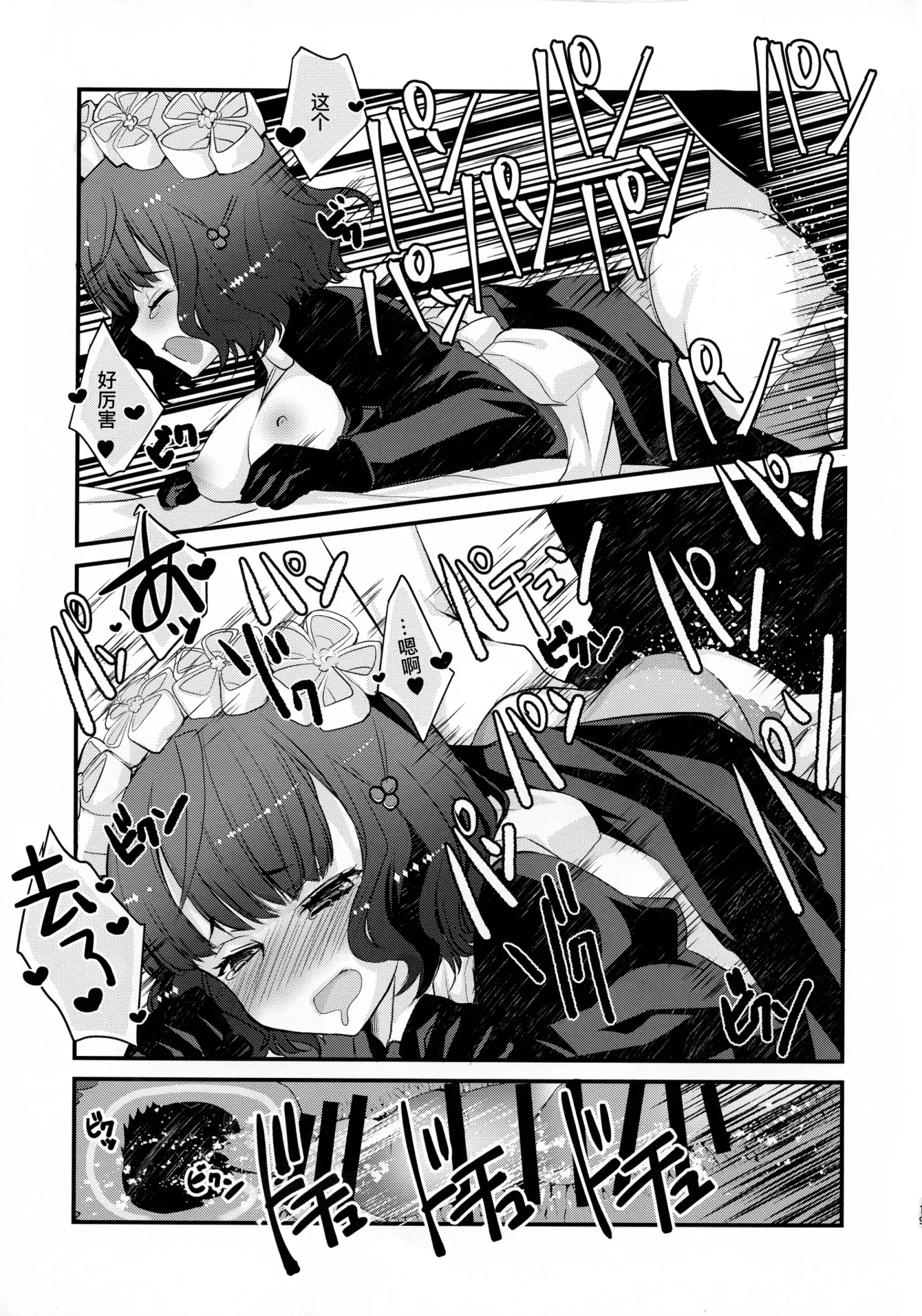 [同人] [Tadima Yoshikadu] Maid o Sakae-san to Icha Love Sukebe Suru Hon | 和女仆阿荣打情骂俏干了个爽的本 (Fate Grand Order) [中文] [P19]