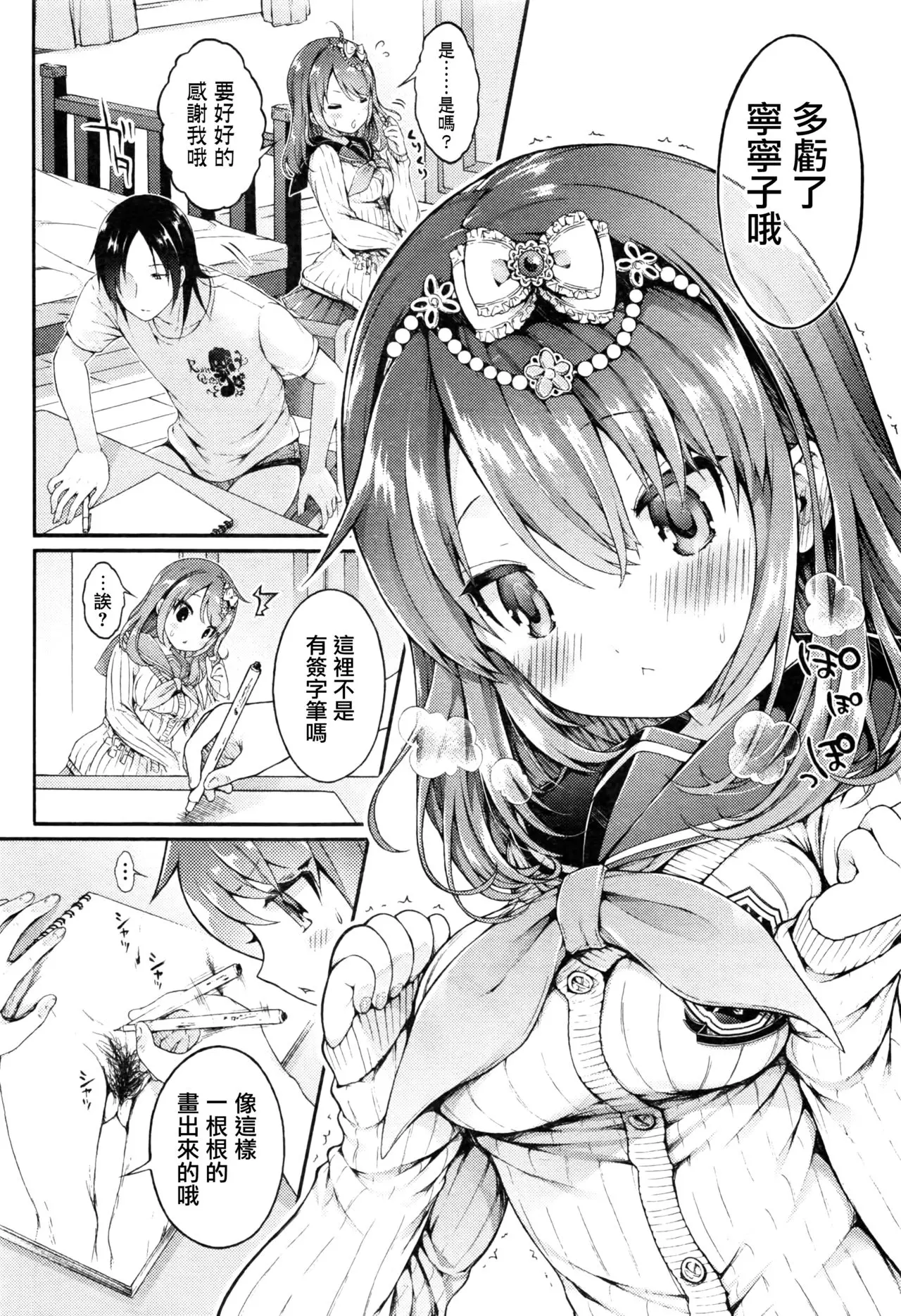 [漫畫] [Koorizu] nekomanman kouhen [中文] [P4]