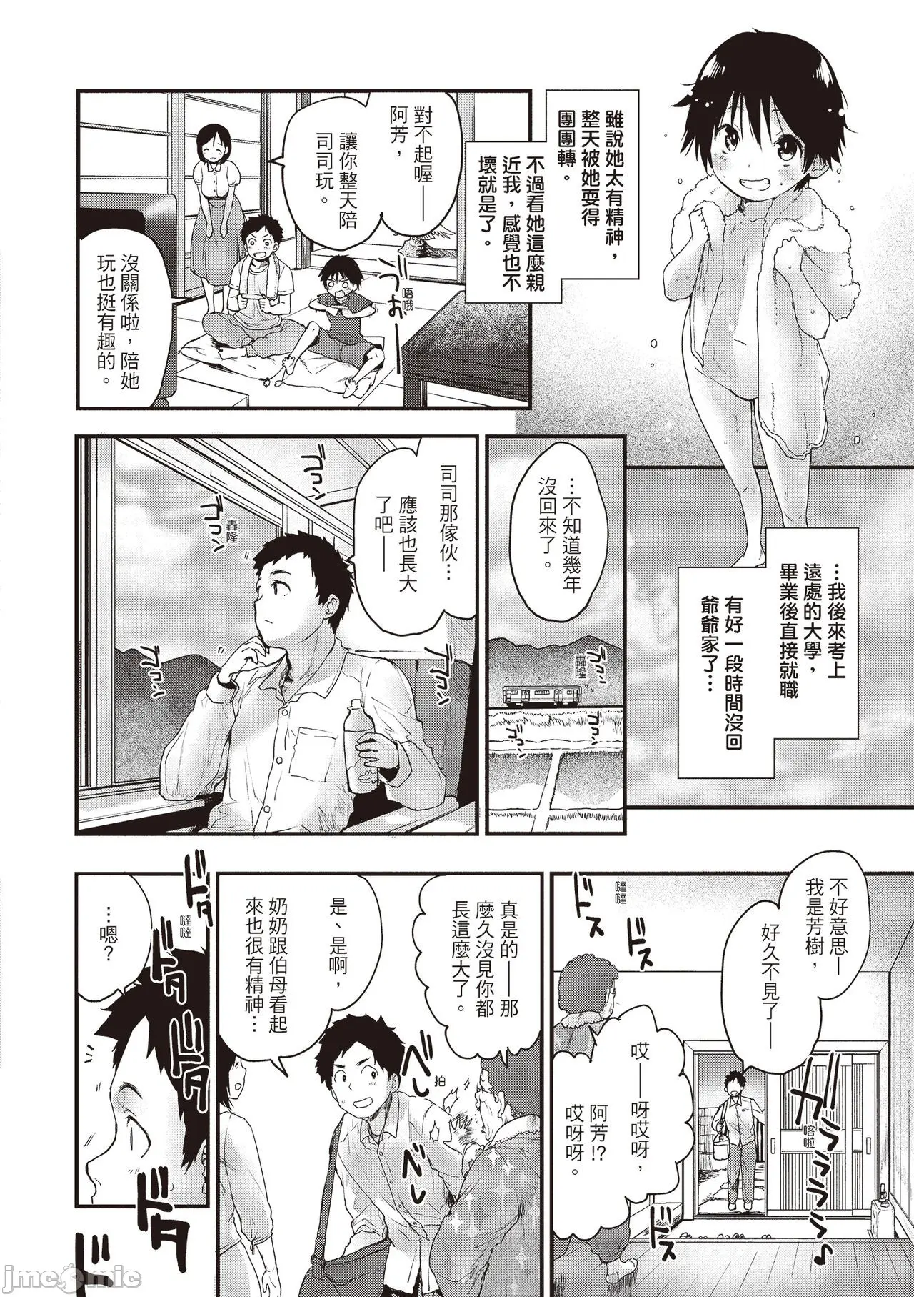 [漫畫] [Mozu] Otona ni naritai... 想要和你轉大人…♡ (decensored) [中文] [P4]