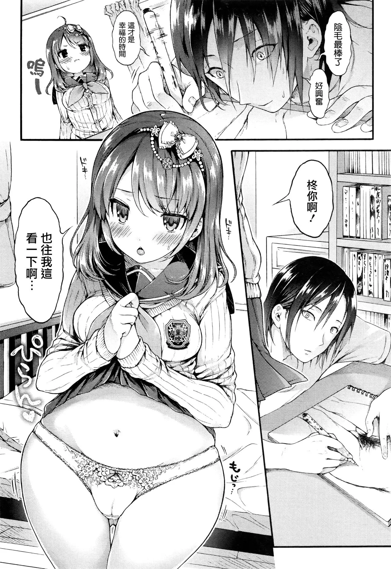 [漫畫] [Koorizu] nekomanman kouhen [中文] [P5]