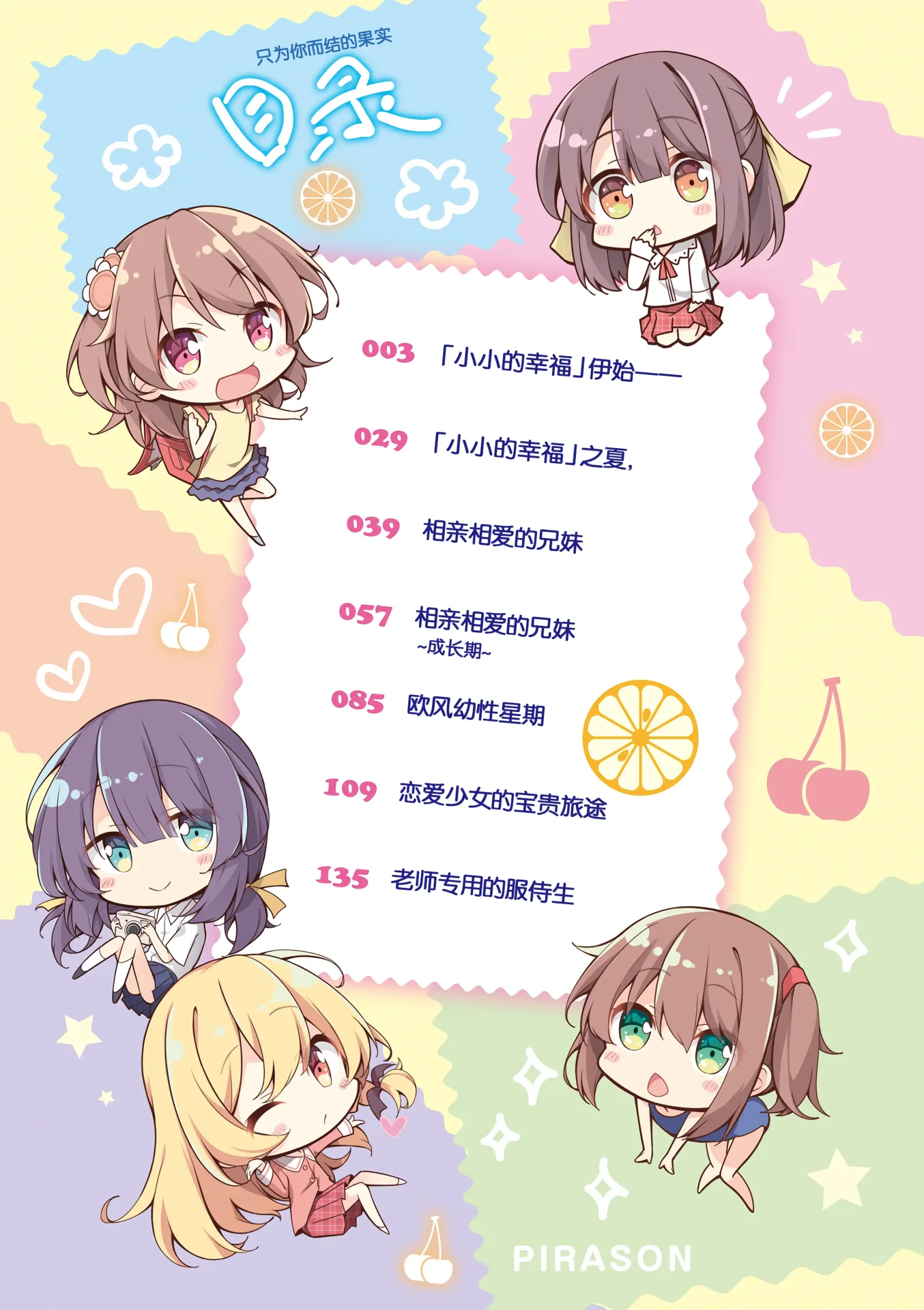 [漫畫] [Pirason] Anatadake no Kajitsu | 隻爲你而結的果實 Ch. 1,2,7 (uncensored) [中文] [P4]