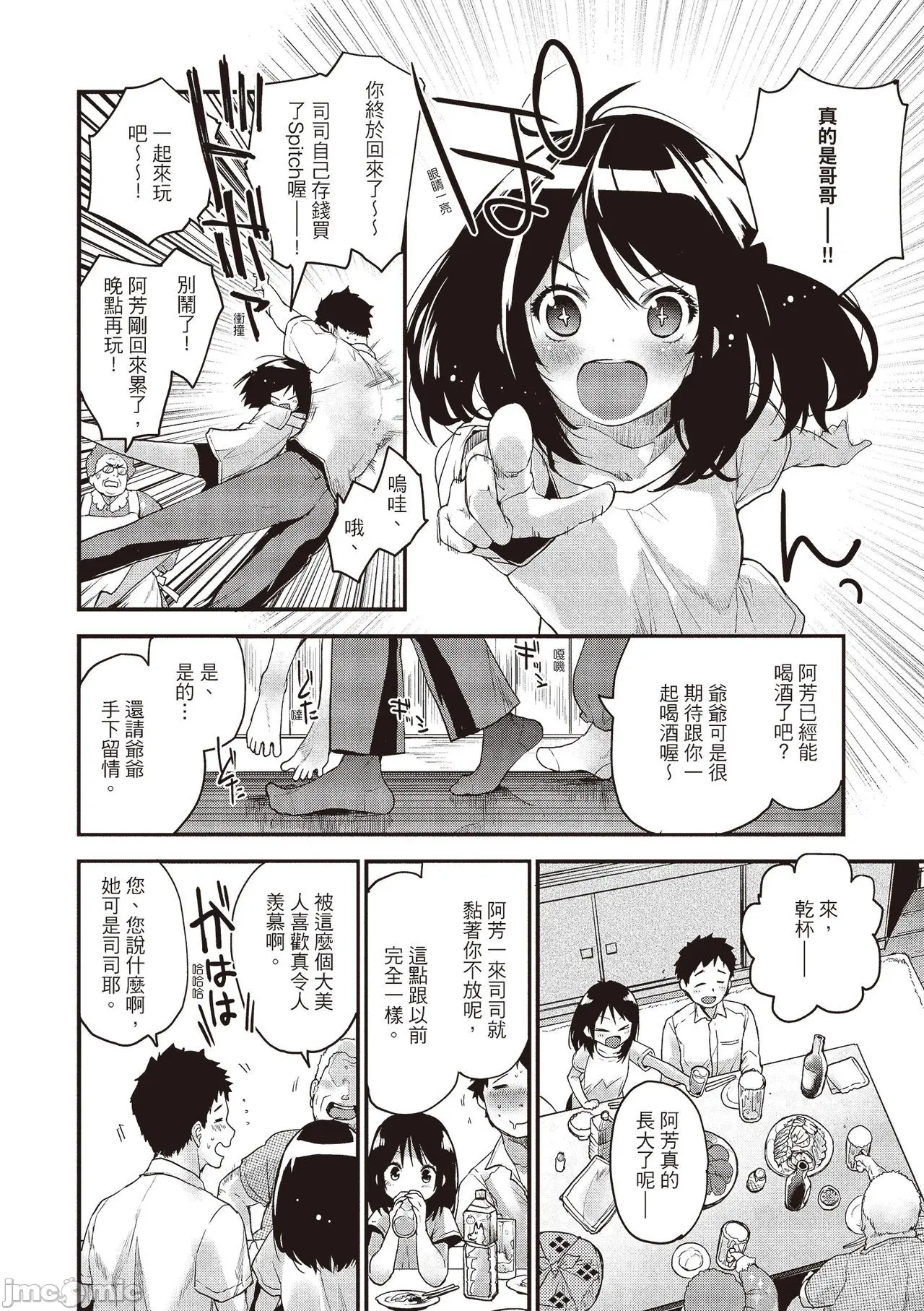 [漫畫] [Mozu] Otona ni naritai... 想要和你轉大人…♡ (decensored) [中文] [P6]