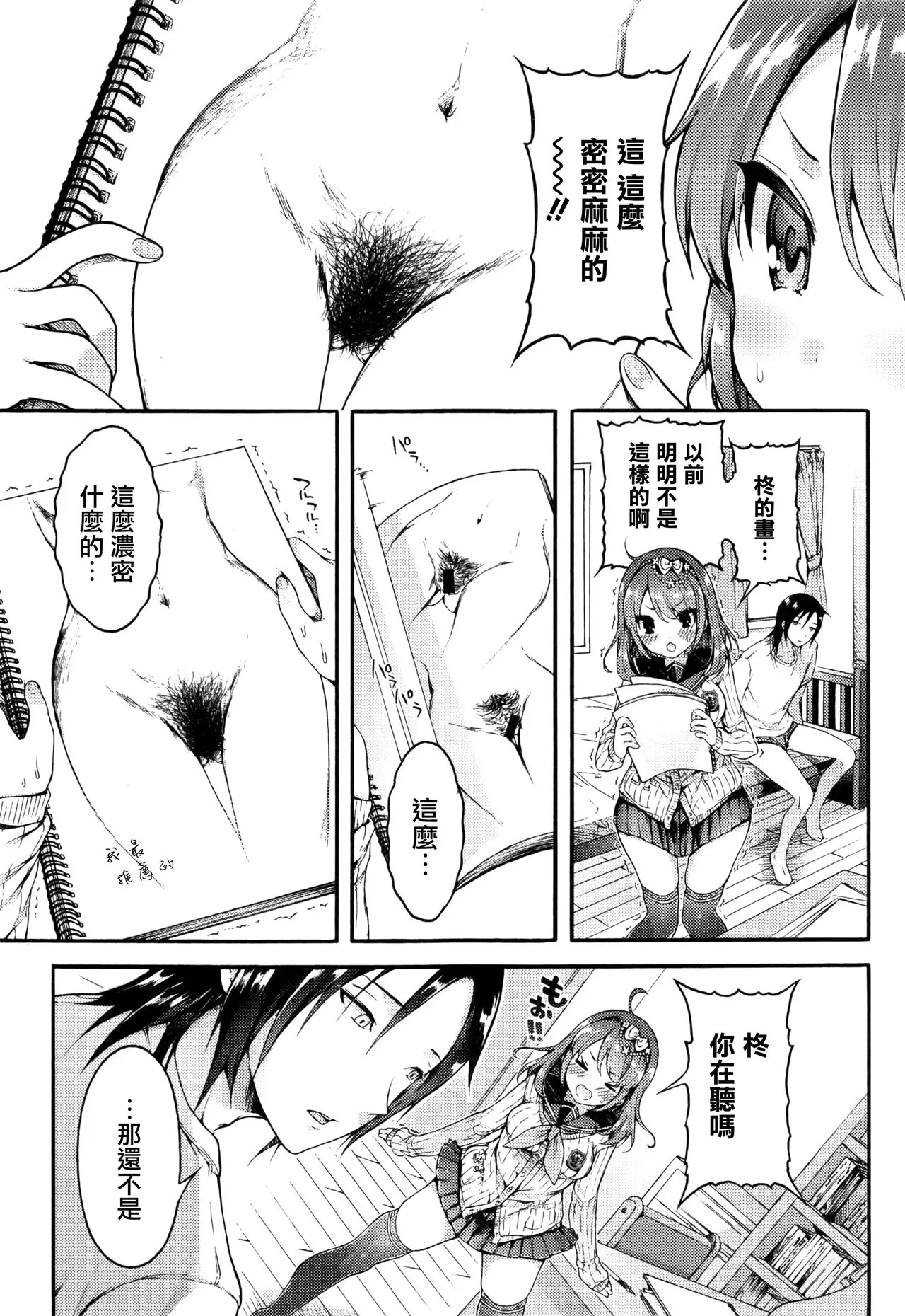 [漫畫] [Koorizu] nekomanman kouhen [中文] [P3]