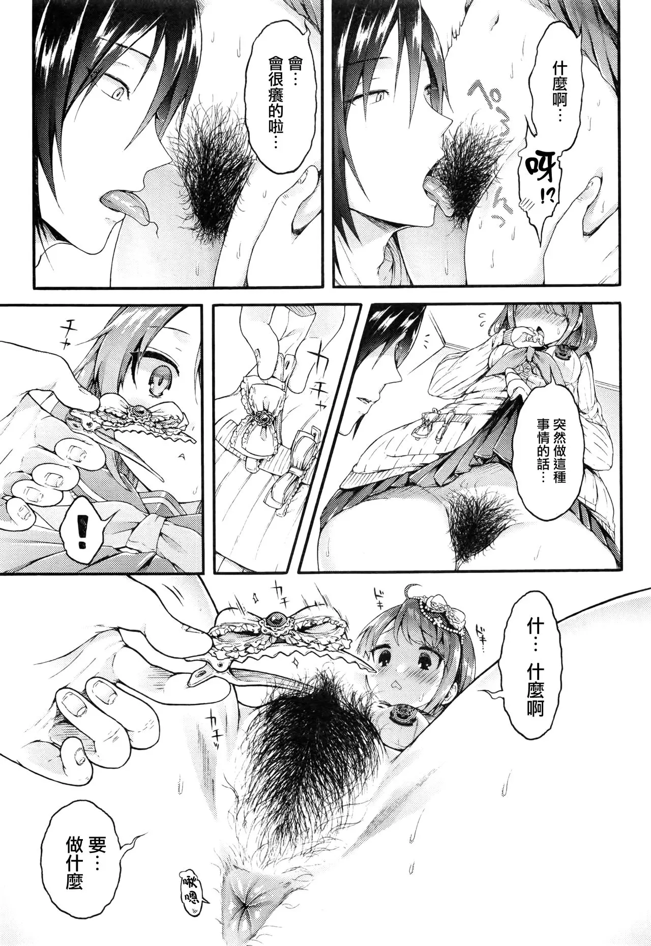 [漫畫] [Koorizu] nekomanman kouhen [中文] [P9]