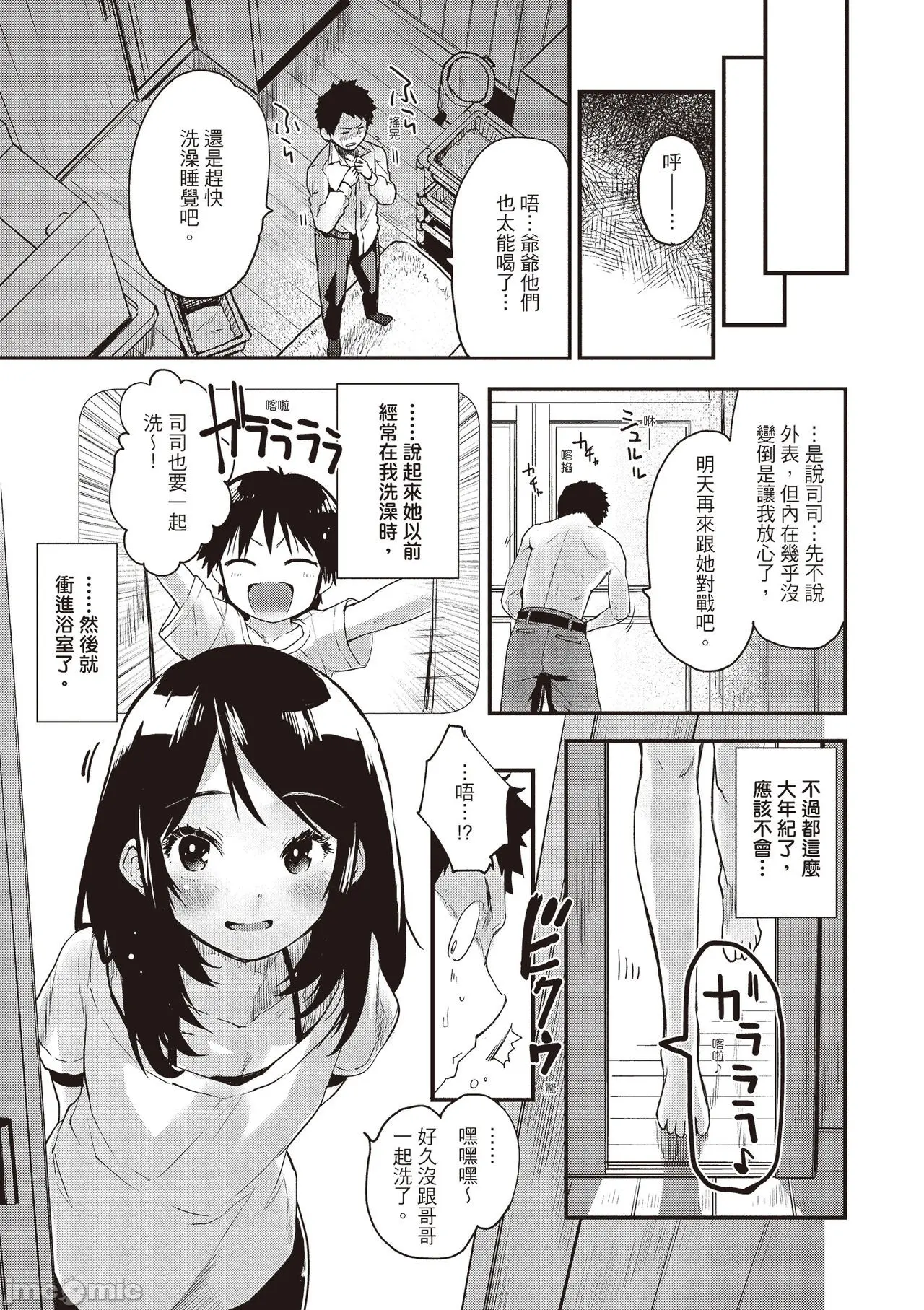 [漫畫] [Mozu] Otona ni naritai... 想要和你轉大人…♡ (decensored) [中文] [P7]