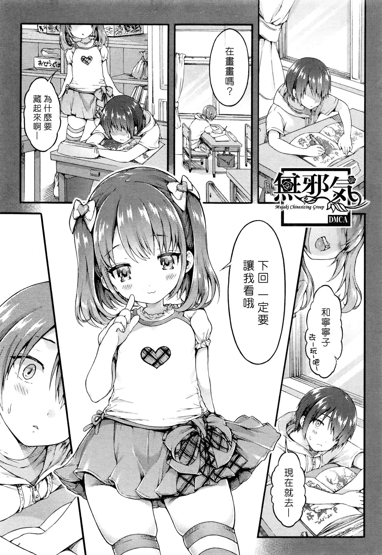 [漫畫] [Koorizu] nekomanman kouhen [中文] [P1]