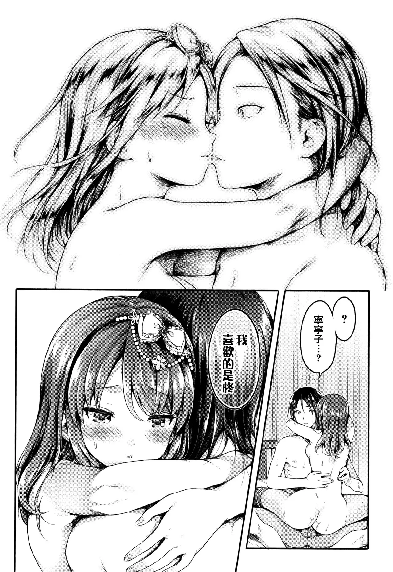 [漫画] [Koorizu] nekomanman kouhen [中文] [P22]