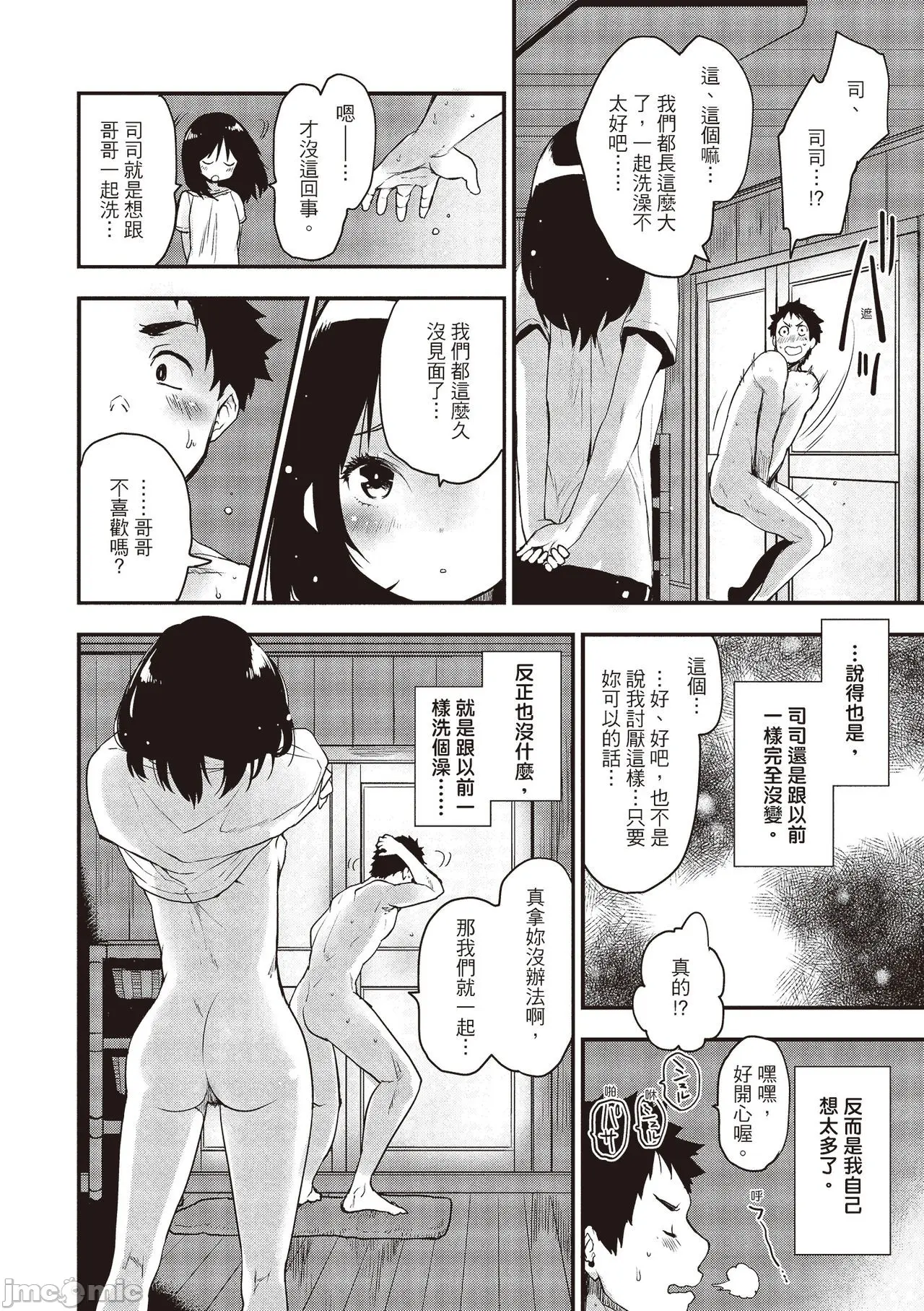 [漫畫] [Mozu] Otona ni naritai... 想要和你轉大人…♡ (decensored) [中文] [P8]