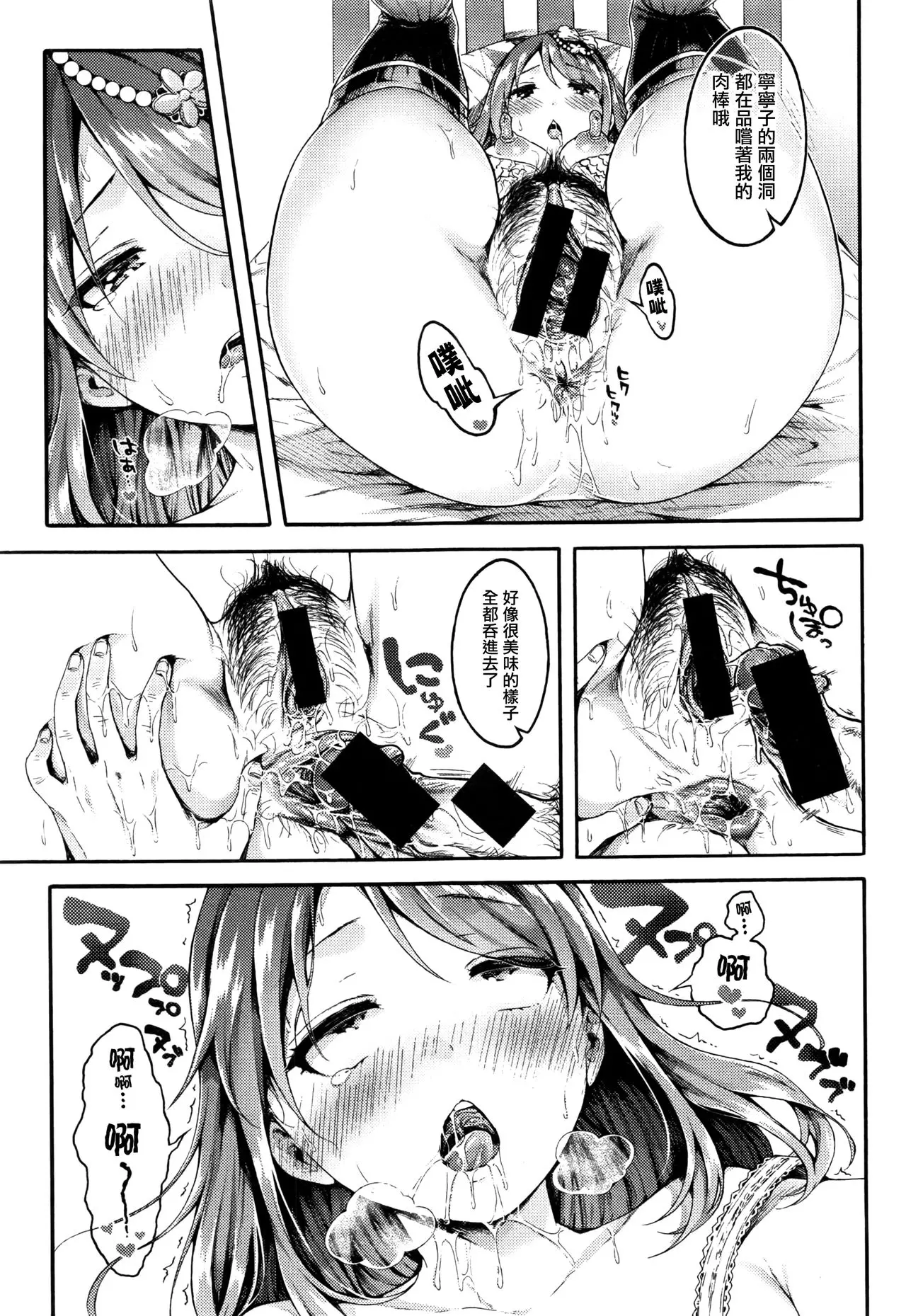 [漫画] [Koorizu] nekomanman kouhen [中文] [P19]