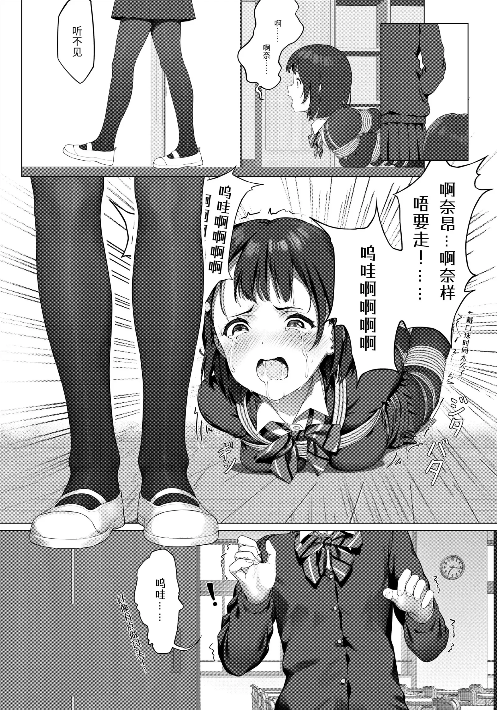 [同人] [Himitsu] 受縛しよう!小織 ～放課後の自縛～完整 (Original) [中文] [P25]