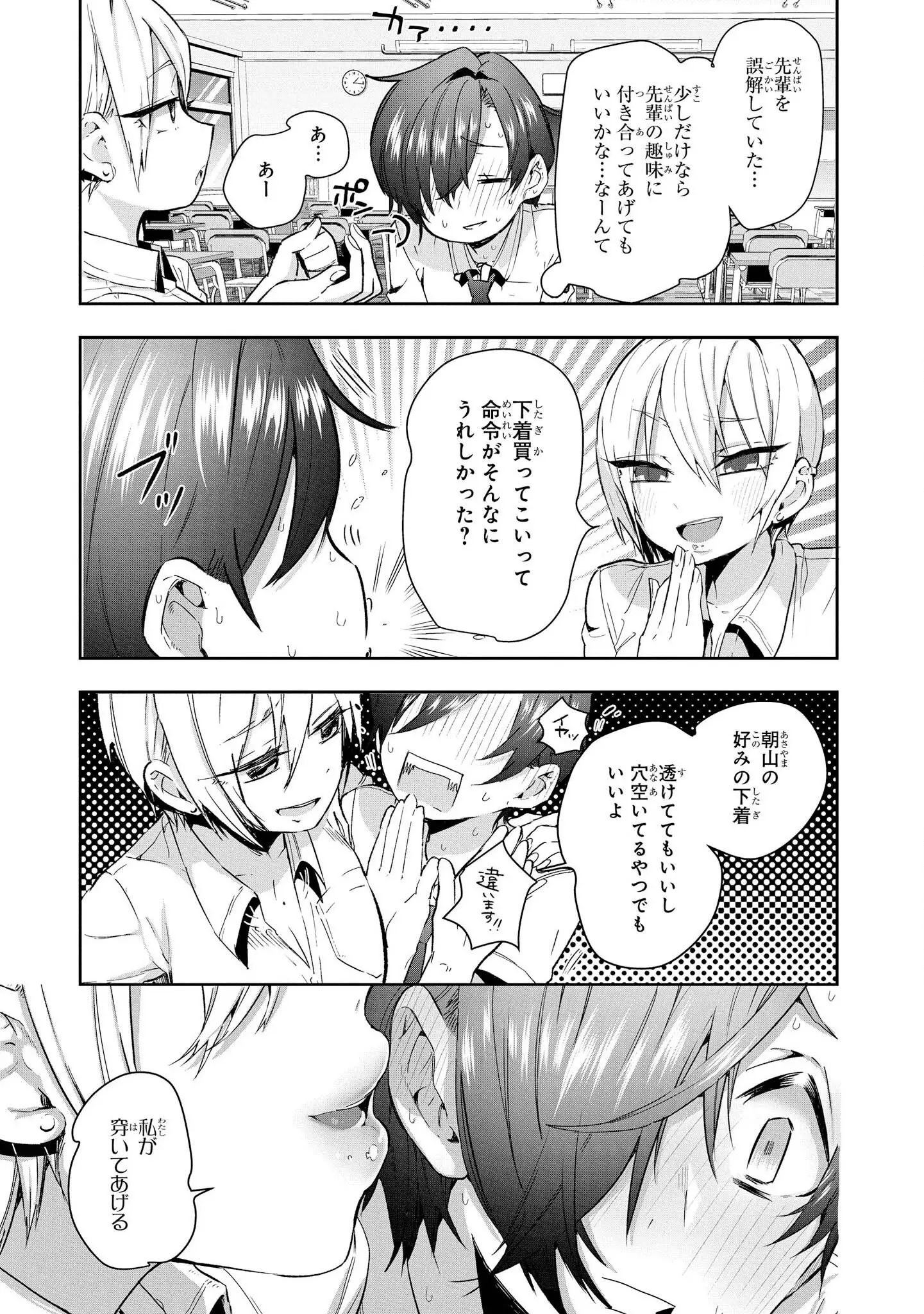 [漫画] [Aotsu Umihito] 催眠術で女の子をいいなりにできるアンソロジーコミック [日本語] [P26]