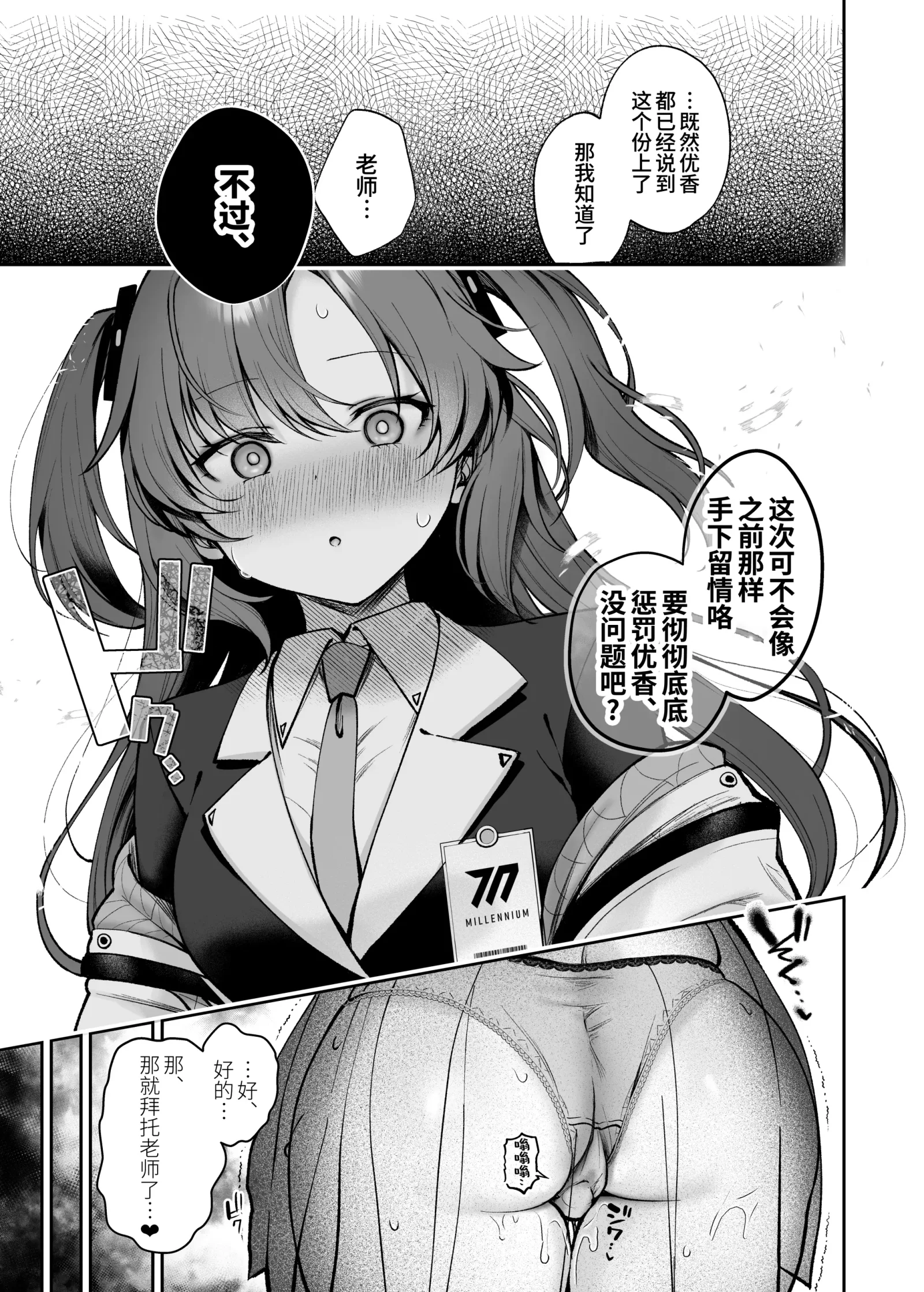 [同人] [Pontaro] Oshioki no Jikan Vol. 2 | 惩罚时间2 (Blue Archive) [中文] [P4]