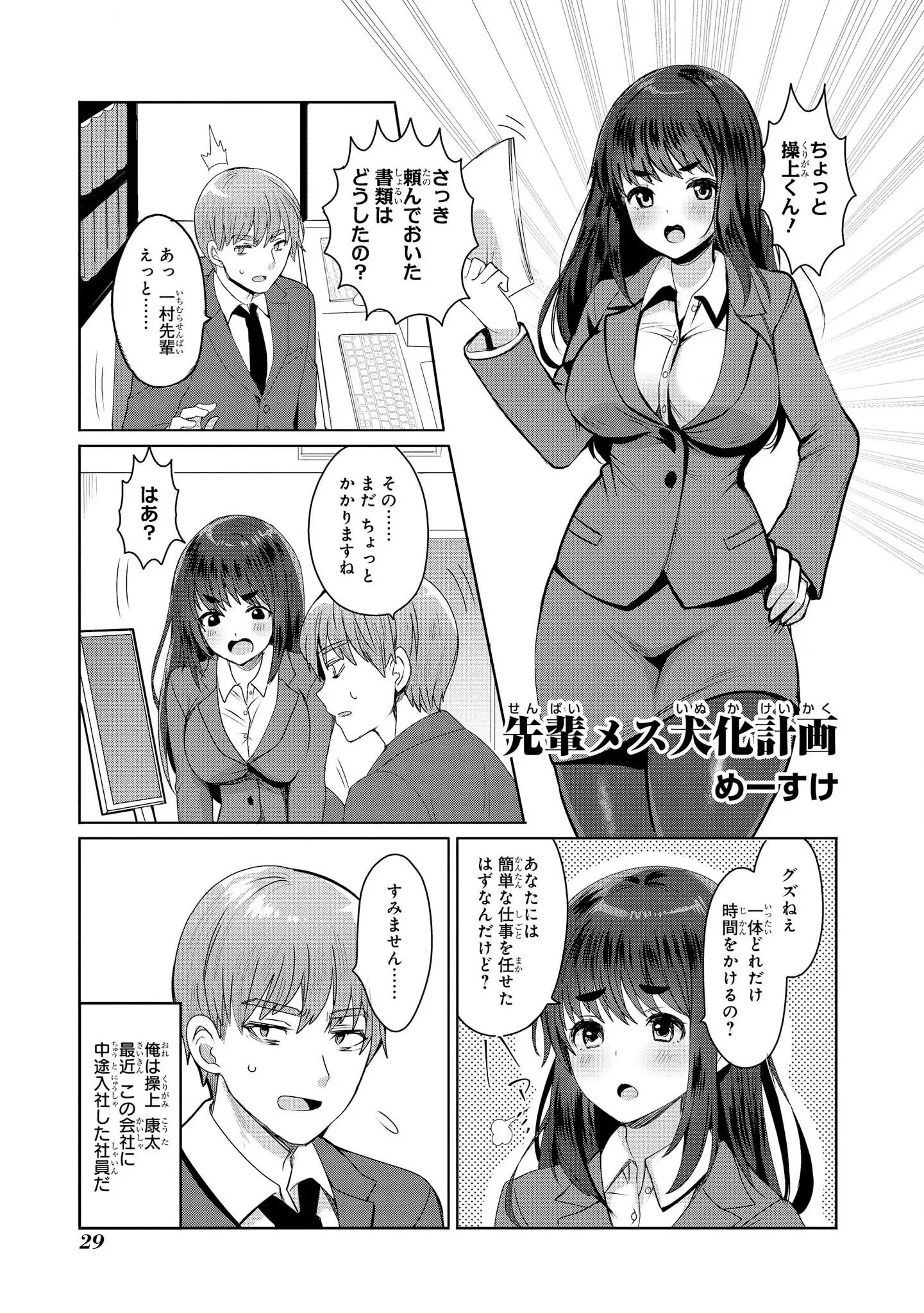 [漫画] [Aotsu Umihito] 催眠術で女の子をいいなりにできるアンソロジーコミック [日本語] [P30]