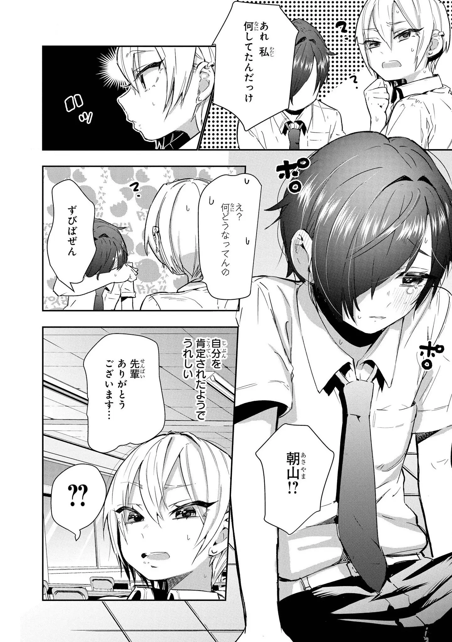 [漫画] [Aotsu Umihito] 催眠術で女の子をいいなりにできるアンソロジーコミック [日本語] [P25]
