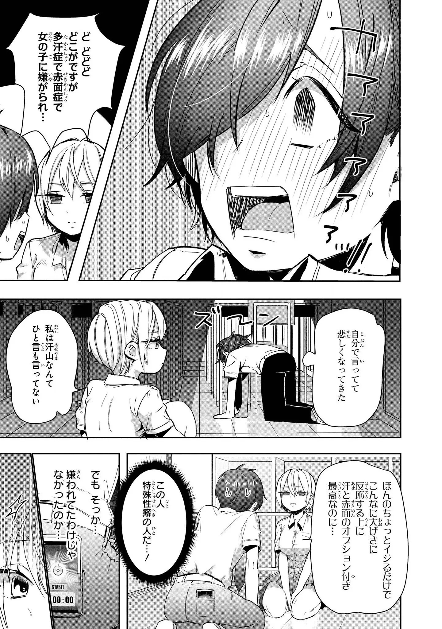 [漫画] [Aotsu Umihito] 催眠術で女の子をいいなりにできるアンソロジーコミック [日本語] [P24]