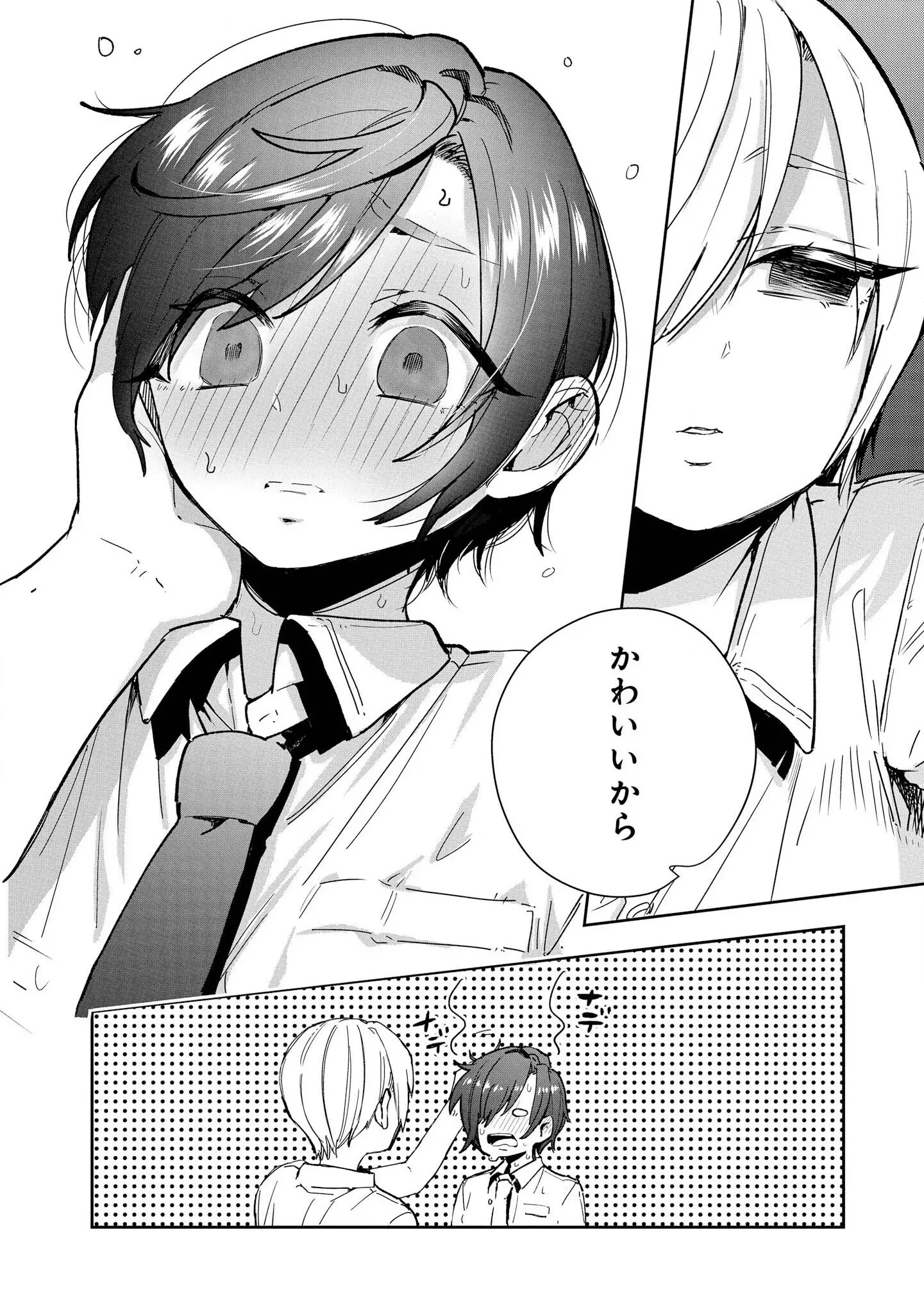 [漫画] [Aotsu Umihito] 催眠術で女の子をいいなりにできるアンソロジーコミック [日本語] [P23]