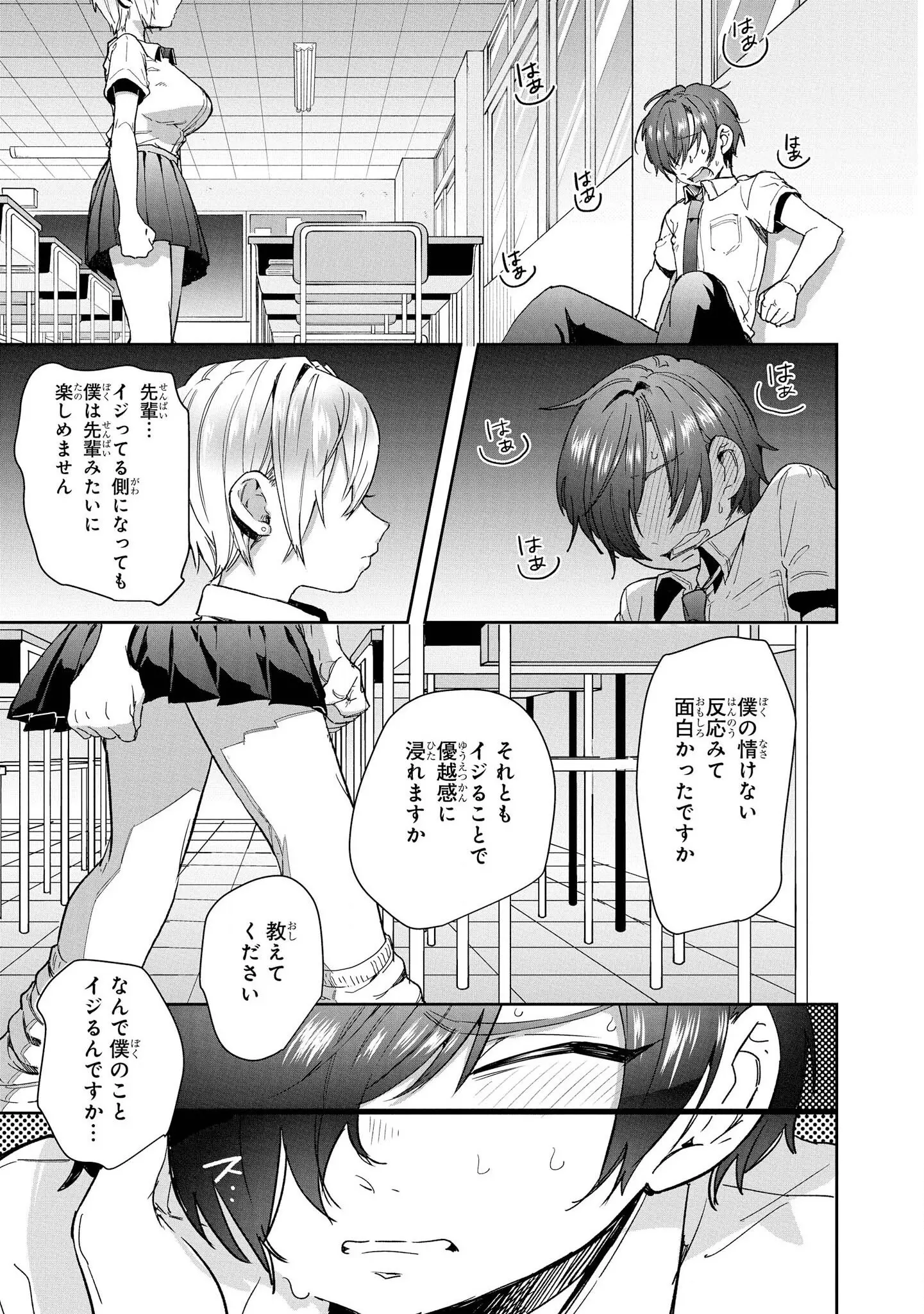 [漫画] [Aotsu Umihito] 催眠術で女の子をいいなりにできるアンソロジーコミック [日本語] [P22]