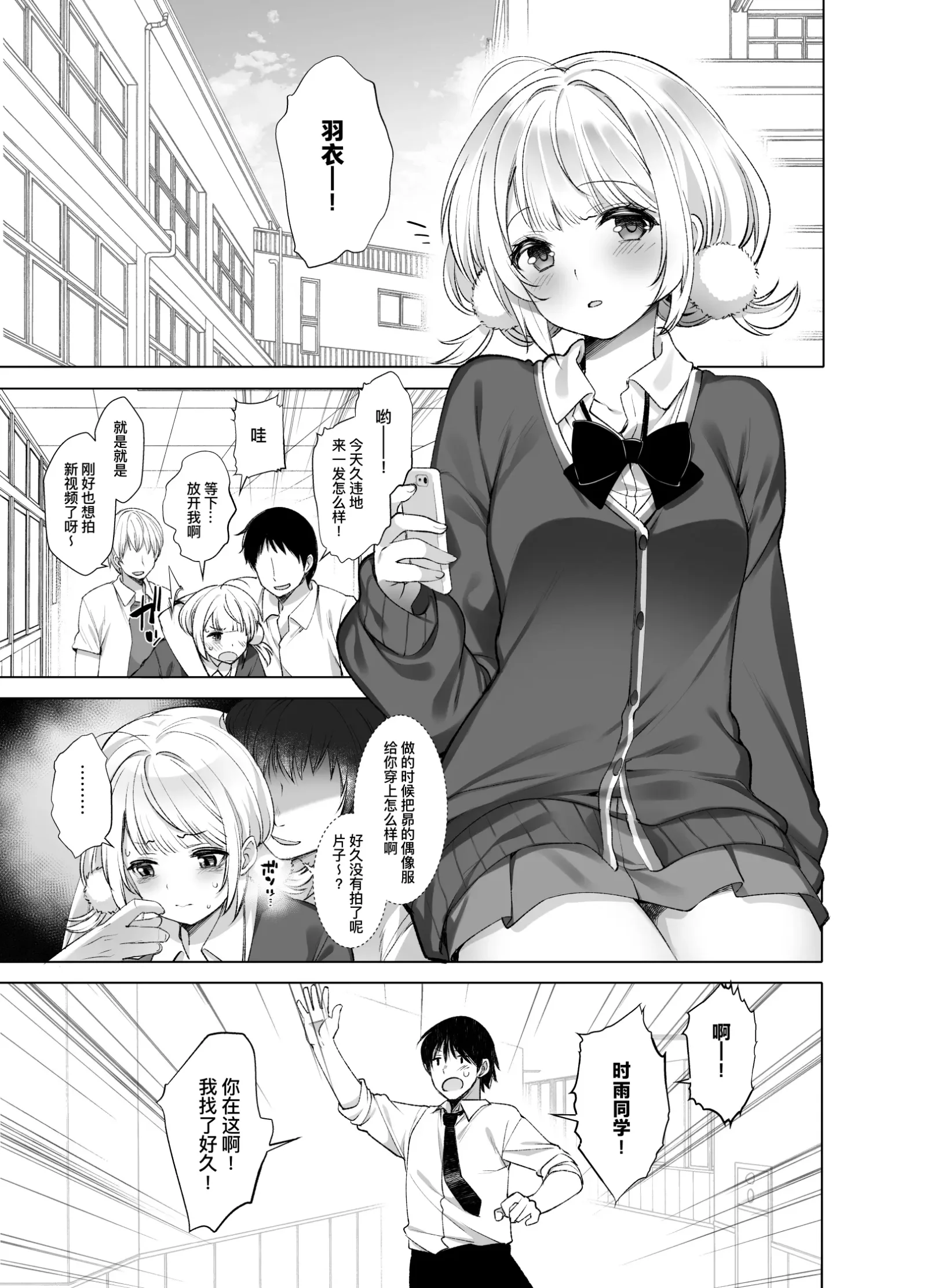 [同人] [Fujisaki Hikari] Hare, Tokidoki Shigure | 晴天、偶有細雨 [中文] [P10]