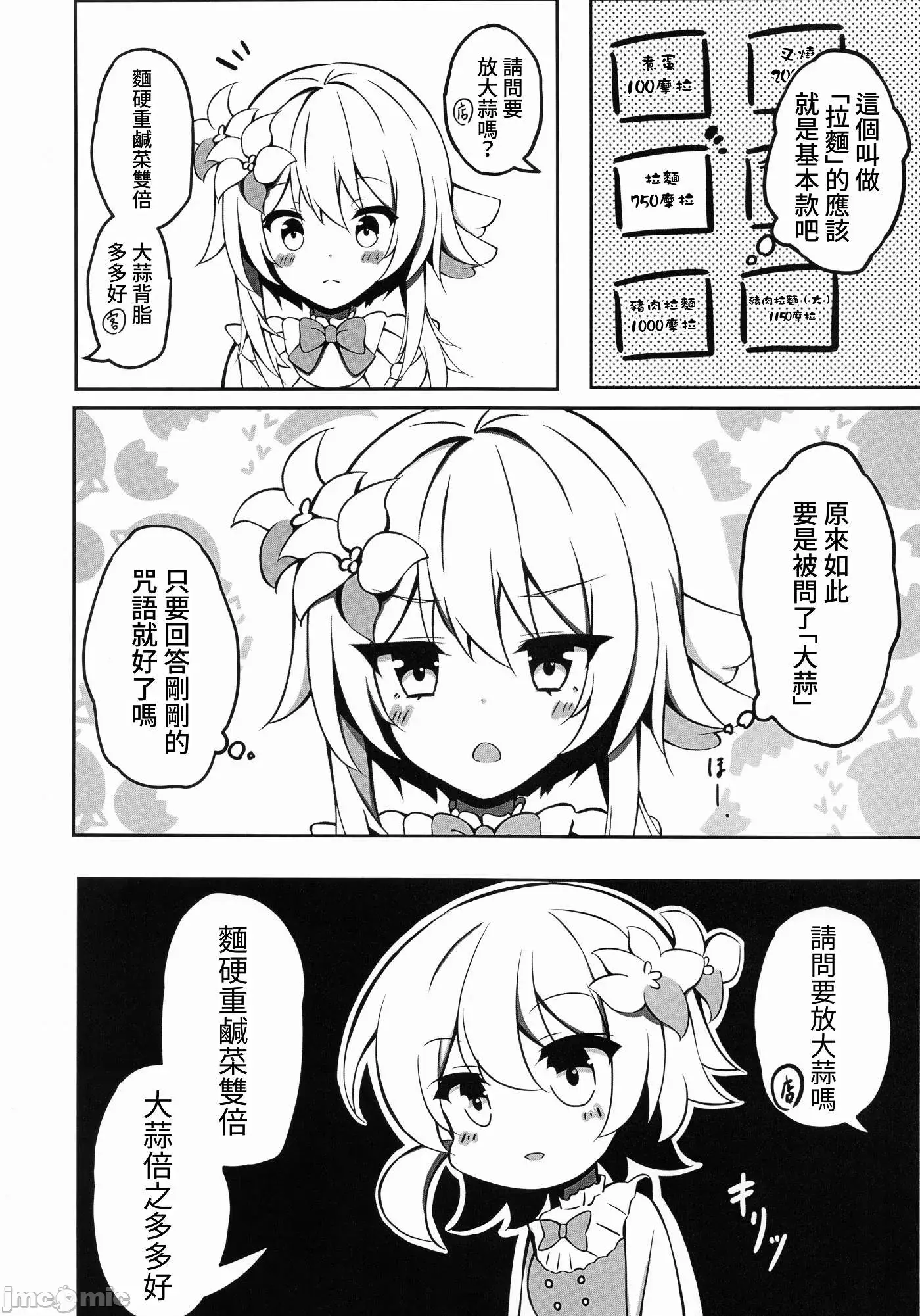 [同人] [Sizuku Sushi] Lumine (Genshin Impact) [中文] [P7]