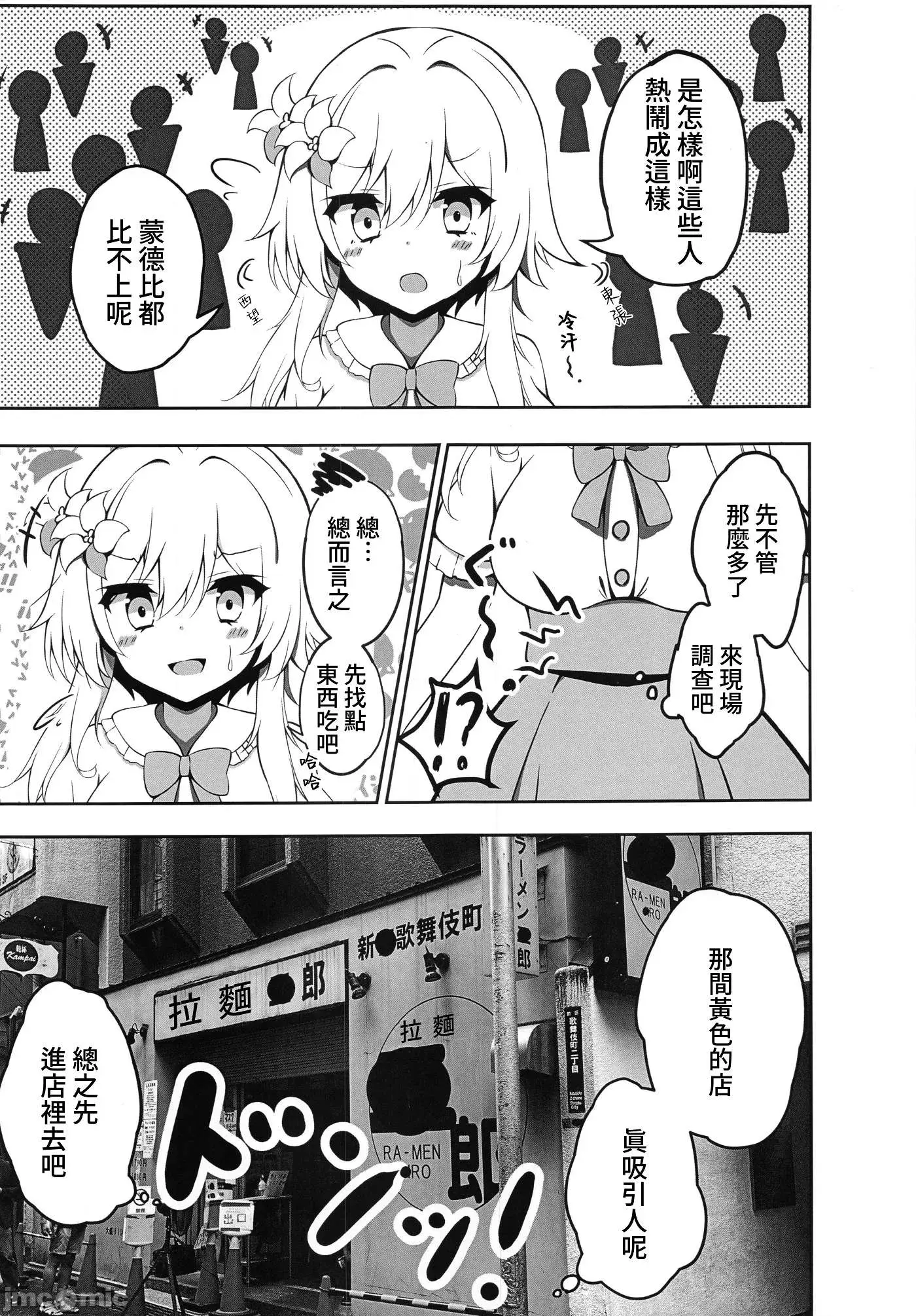[同人] [Sizuku Sushi] Lumine (Genshin Impact) [中文] [P6]