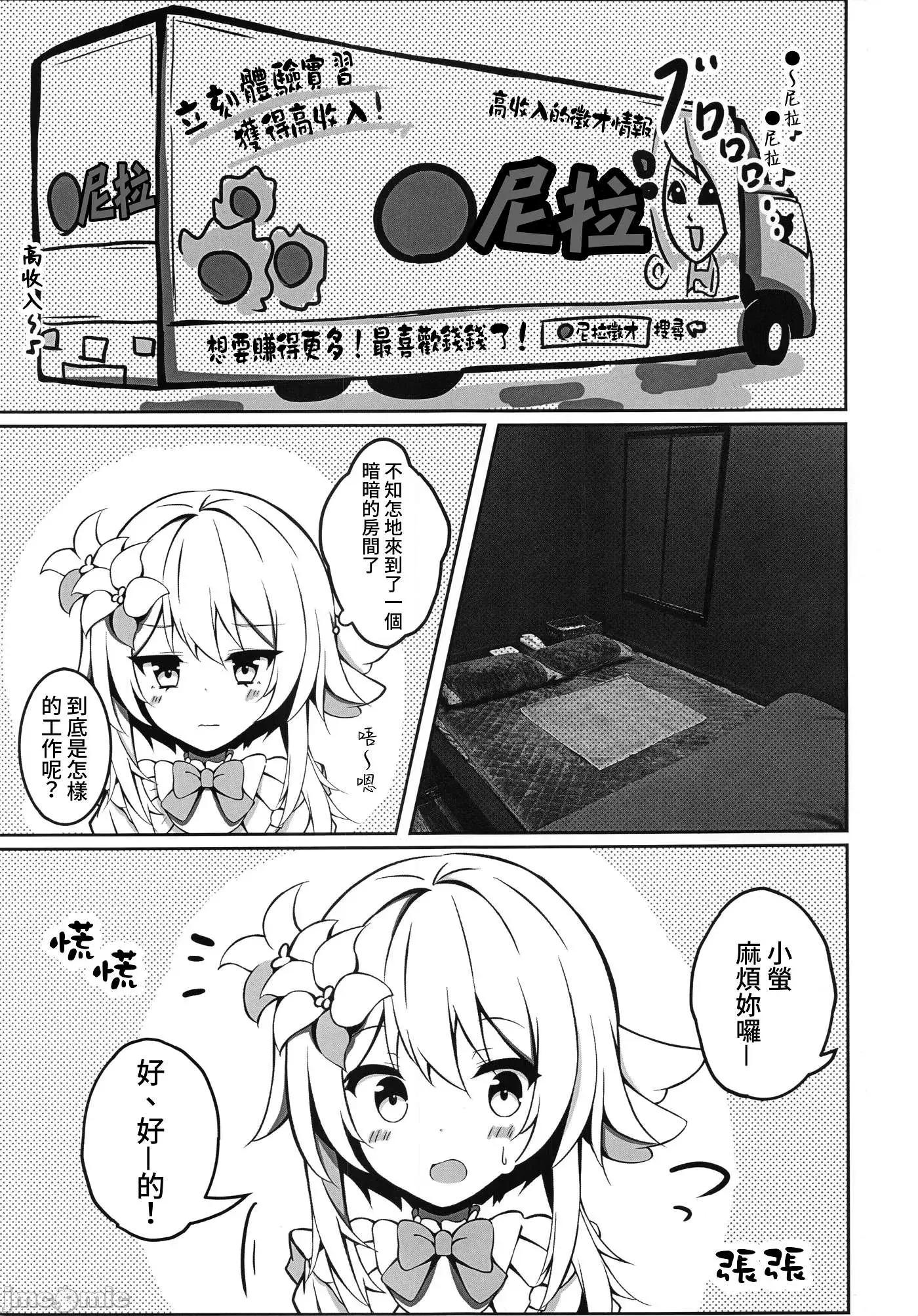 [同人] [Sizuku Sushi] Lumine (Genshin Impact) [中文] [P10]
