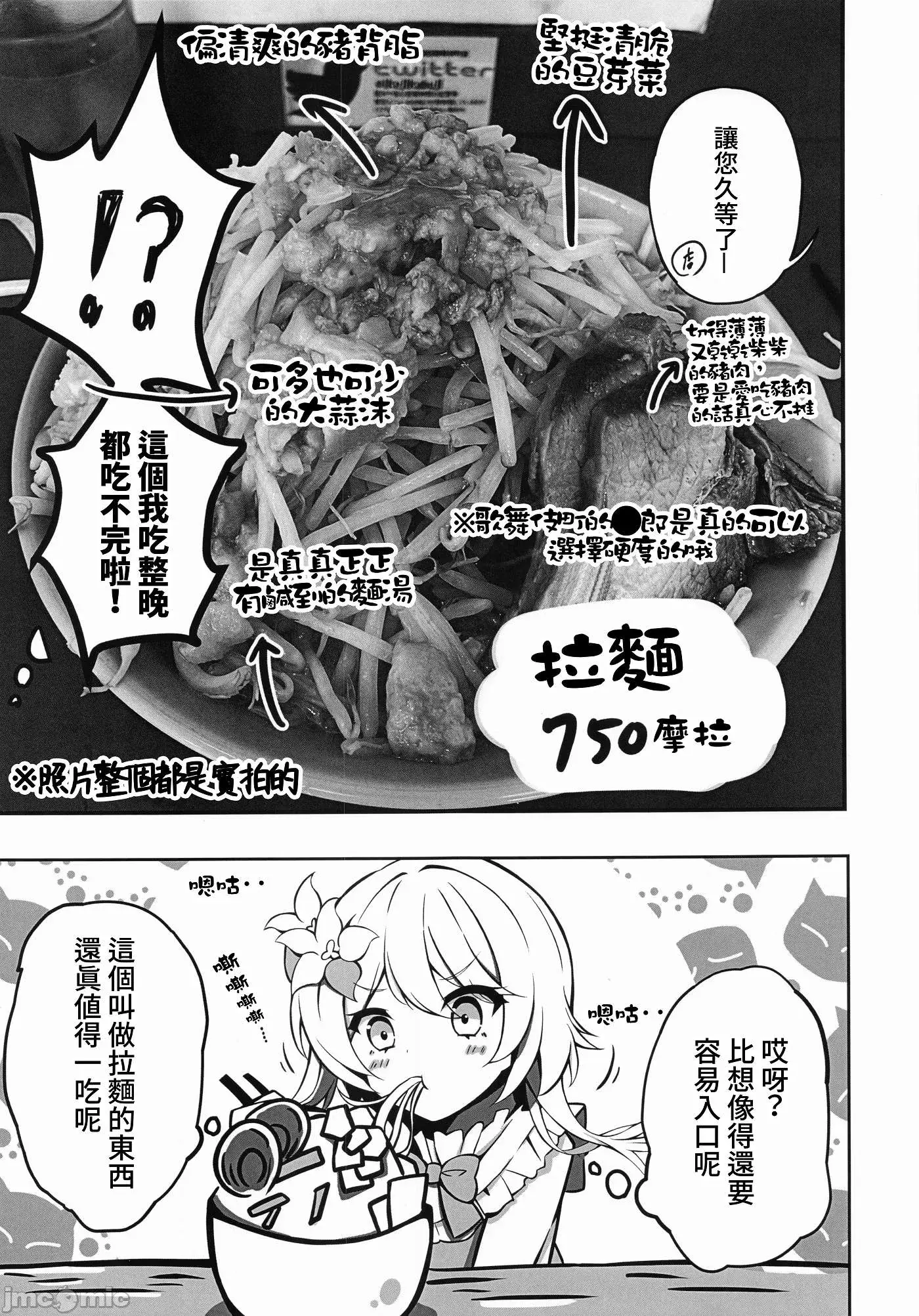 [同人] [Sizuku Sushi] Lumine (Genshin Impact) [中文] [P8]
