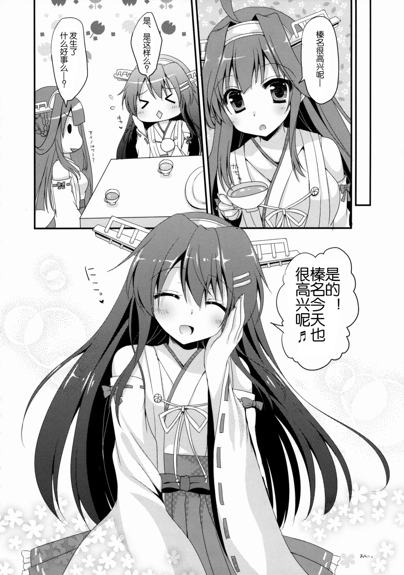 [同人] [Furukawa Remon] Uchi no Haruna-san. (Kantai Collection) [中文] [P18]