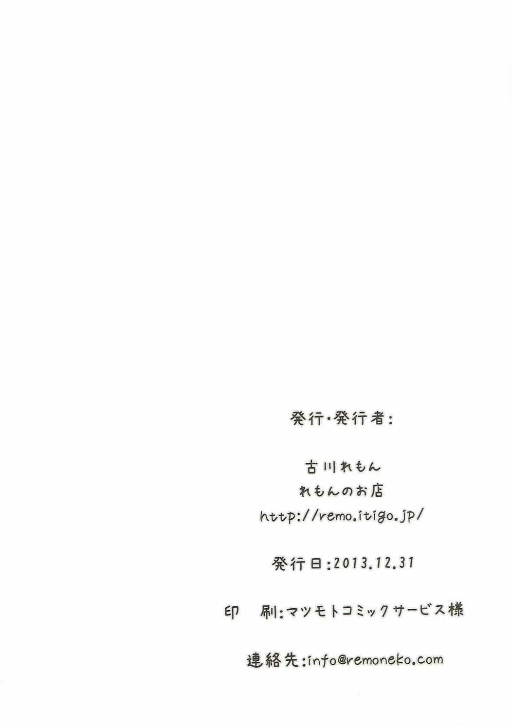 [同人] [Furukawa Remon] 八千代さんとユクモさん。 (Monster Hunter) [日本語] [P16]