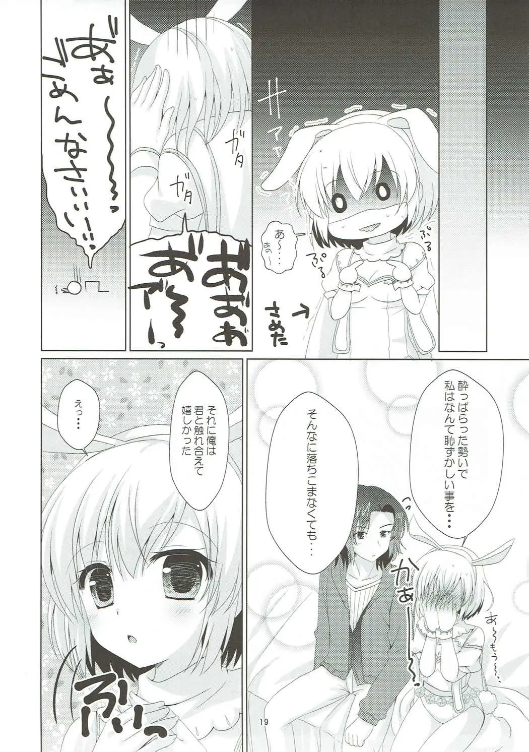 [同人] [Furukawa Remon] 酔いどれうさぎ (Granblue Fantasy) [日本語] [P18]