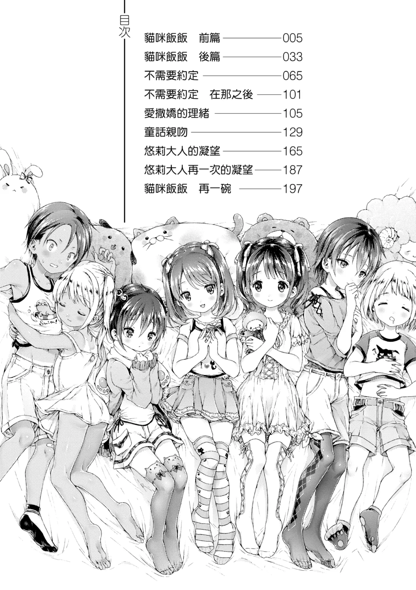 [漫画] [Koorizu] Osananajimi Sotsugyoushiki - Graduate childhood friend | 兒時玩伴的處女畢業式 (decensored) [中文] [P6]