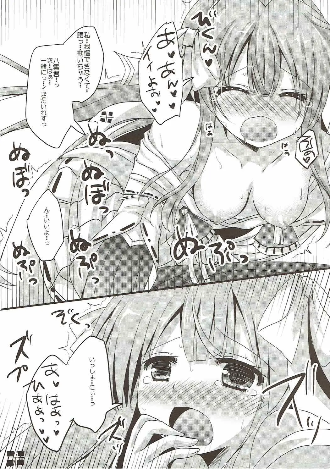 [同人] [Furukawa Remon] 八千代さんとユクモさん。 (Monster Hunter) [日本語] [P12]