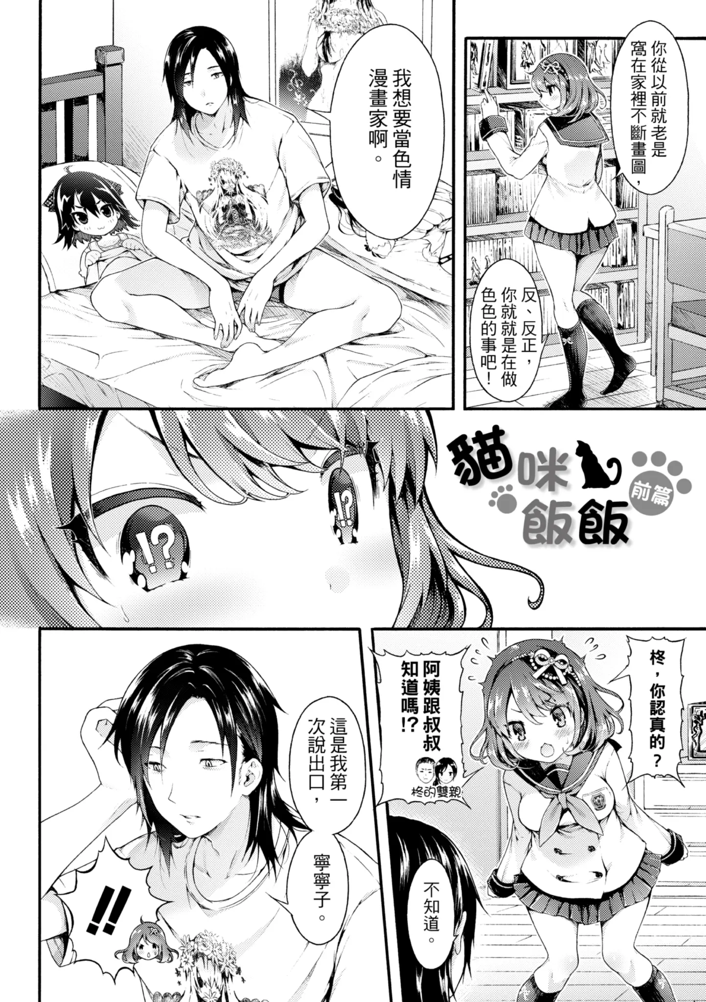 [漫画] [Koorizu] Osananajimi Sotsugyoushiki - Graduate childhood friend | 兒時玩伴的處女畢業式 (decensored) [中文] [P8]