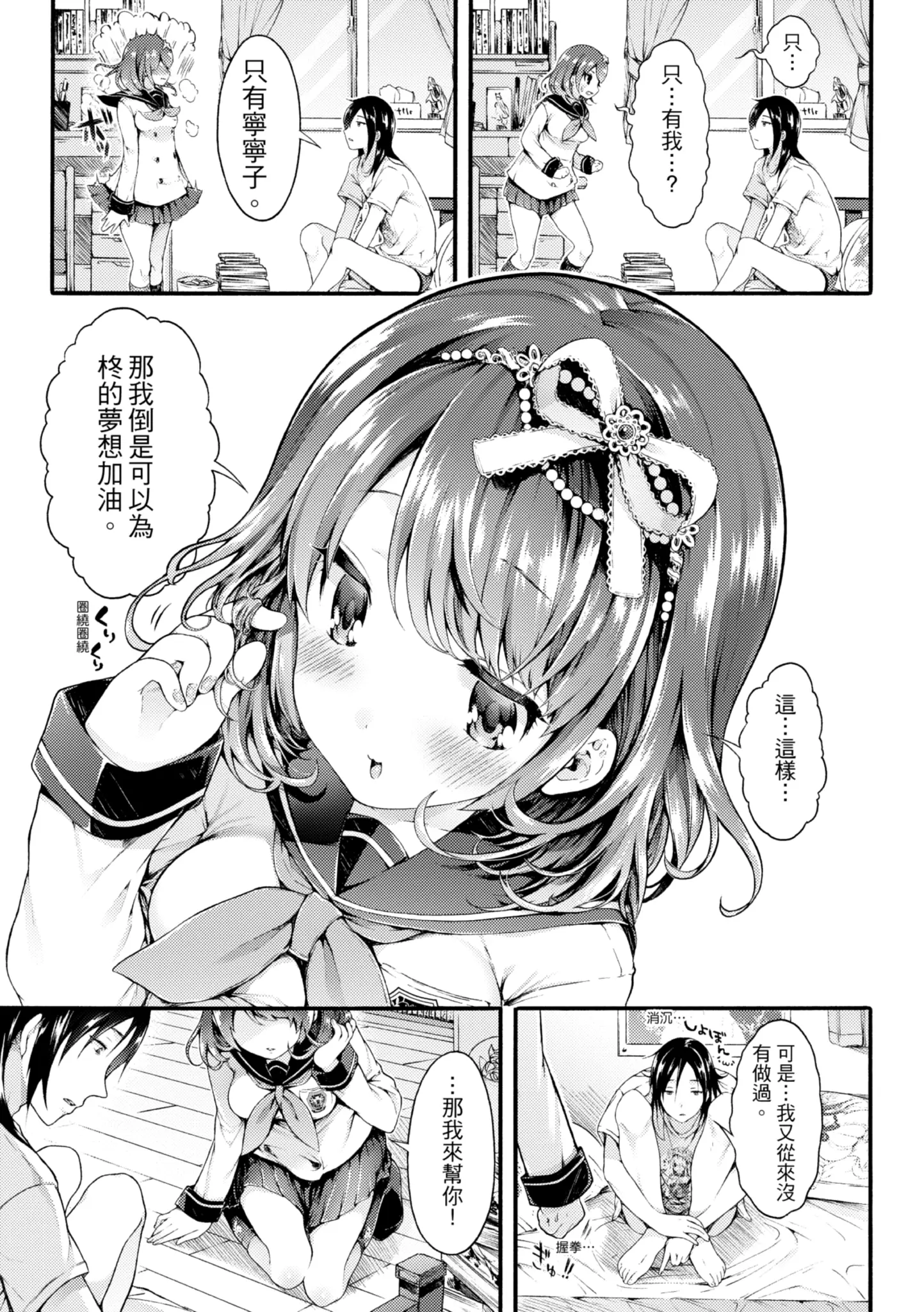[漫画] [Koorizu] Osananajimi Sotsugyoushiki - Graduate childhood friend | 兒時玩伴的處女畢業式 (decensored) [中文] [P9]