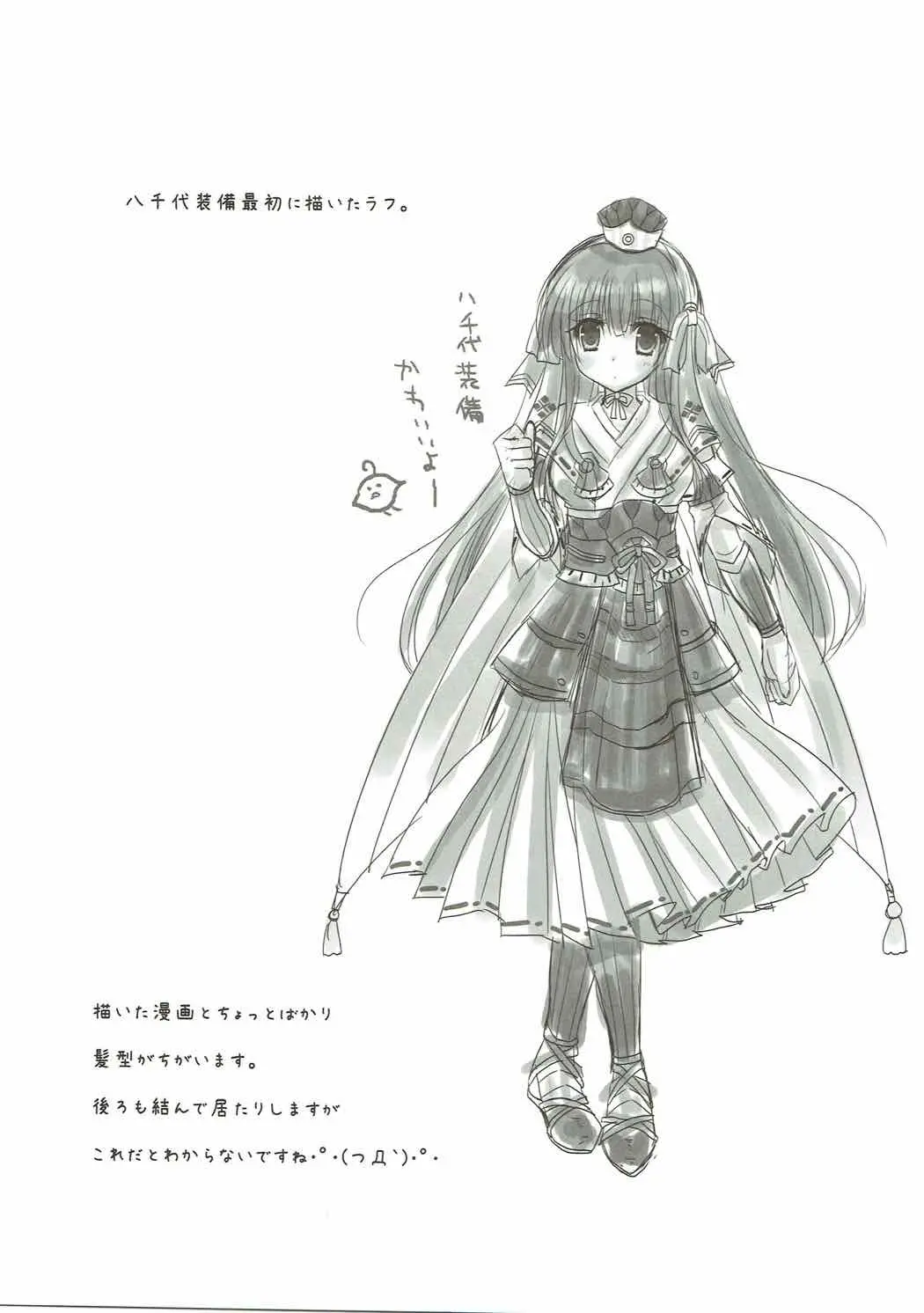[同人] [Furukawa Remon] 八千代さんとユクモさん。 (Monster Hunter) [日本語] [P15]