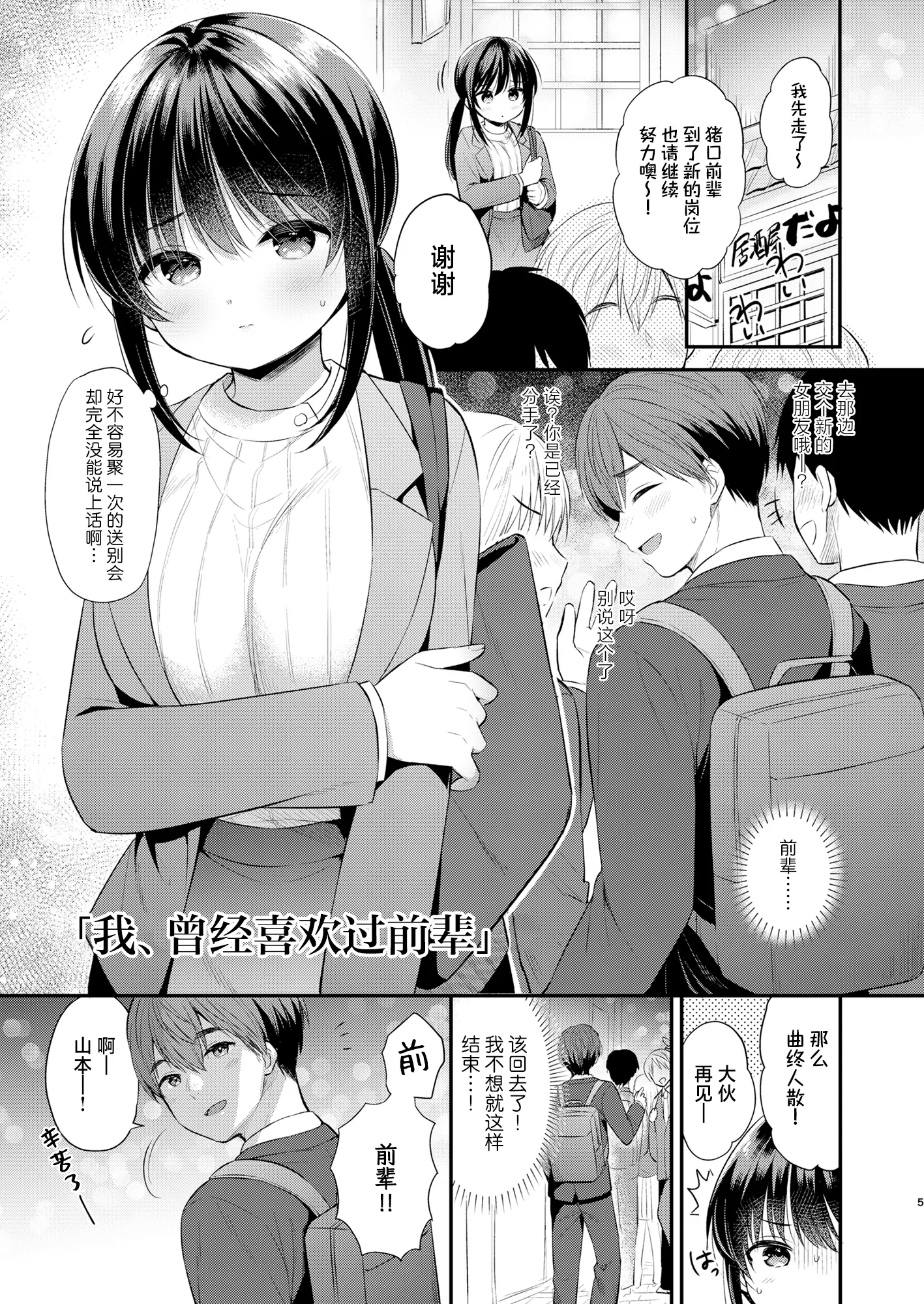 [同人] [Usashiro Mani] Watashi, Senpai no Koto Suki deshita | 我、曾经喜欢过前辈 (Original) [中文] [P4]