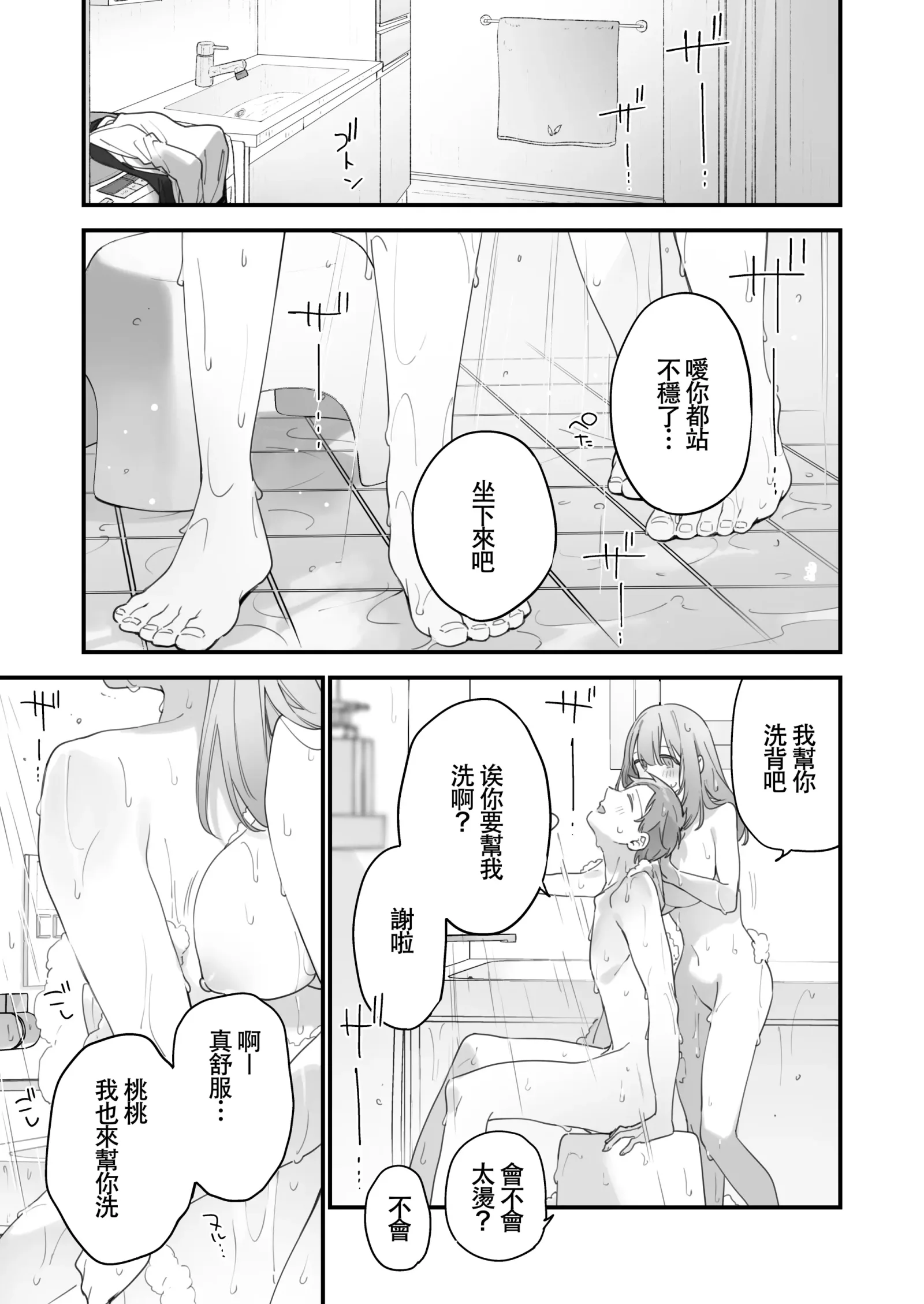 [同人] [Fujiyama] Gaming Kanojo 2 - sio joined the party | 遊戯女友2 (decensored) [中文] [P30]