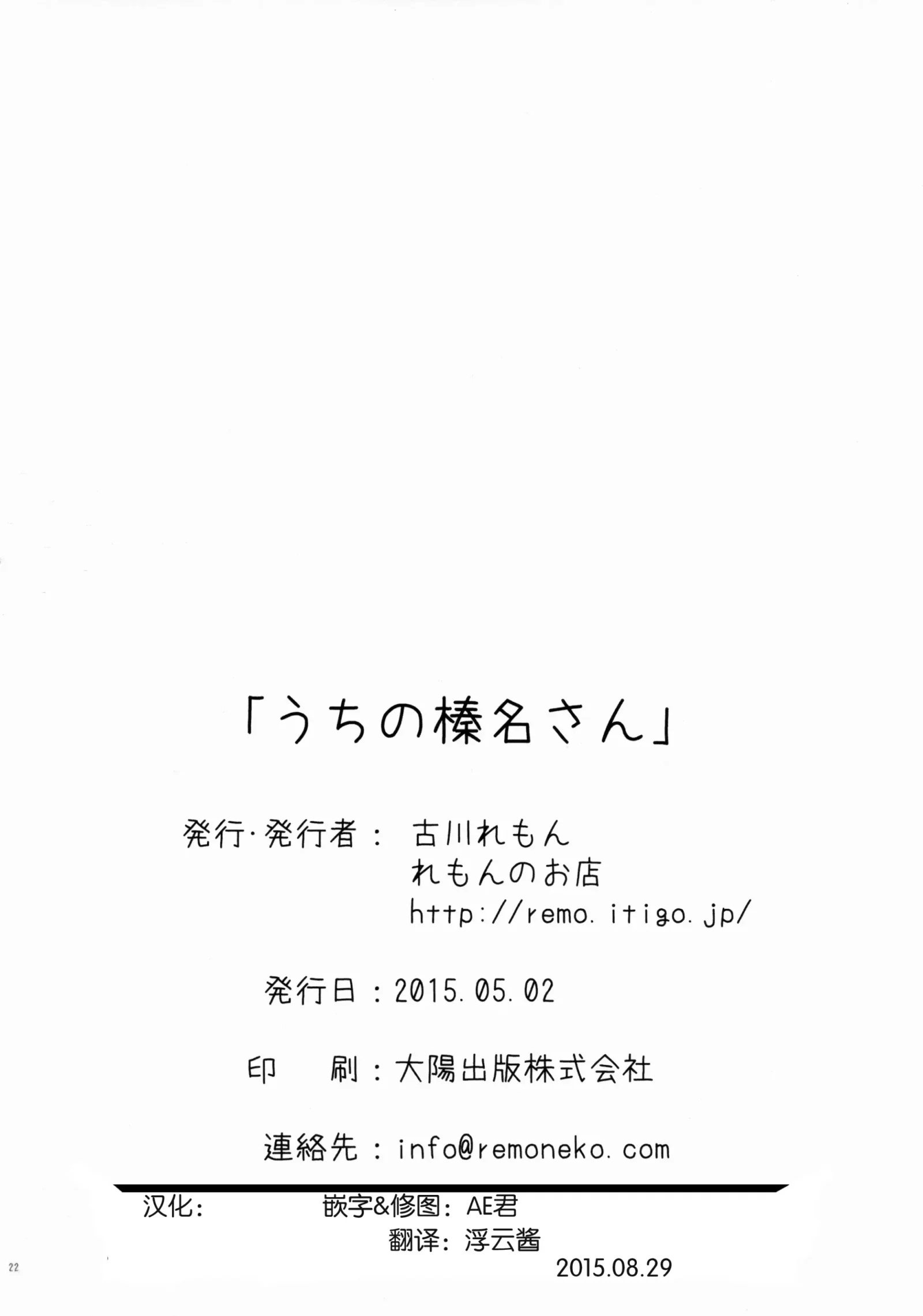 [同人] [Furukawa Remon] Uchi no Haruna-san. (Kantai Collection) [中文] [P20]