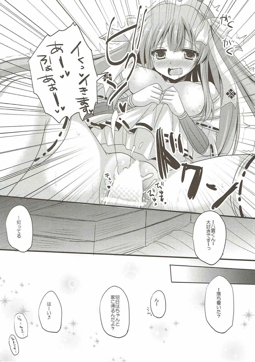 [同人] [Furukawa Remon] 八千代さんとユクモさん。 (Monster Hunter) [日本語] [P14]