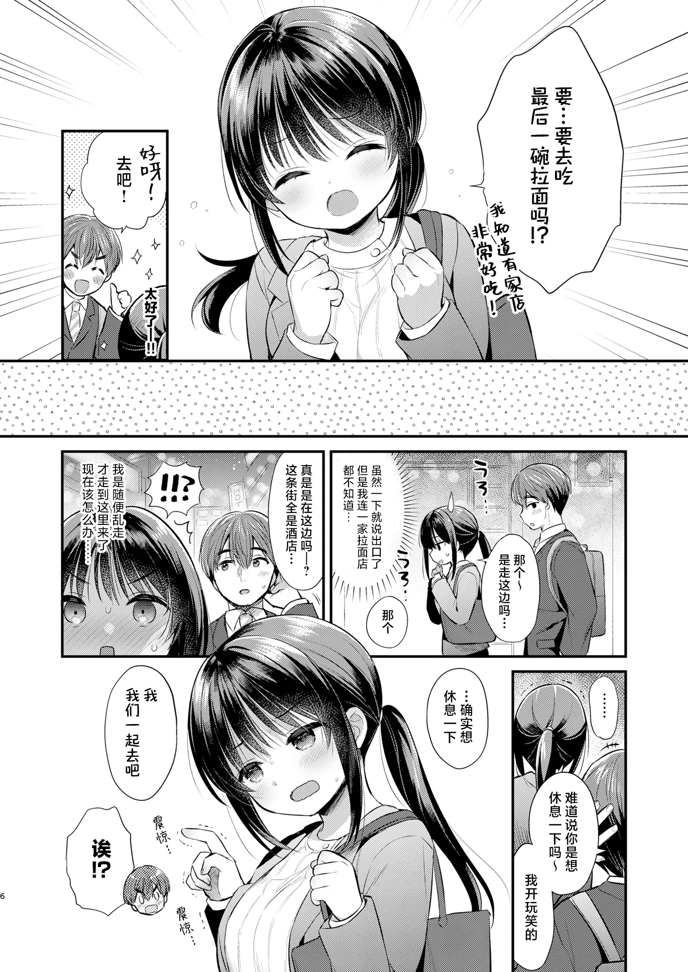 [同人] [Usashiro Mani] Watashi, Senpai no Koto Suki deshita | 我、曾经喜欢过前辈 (Original) [中文] [P5]