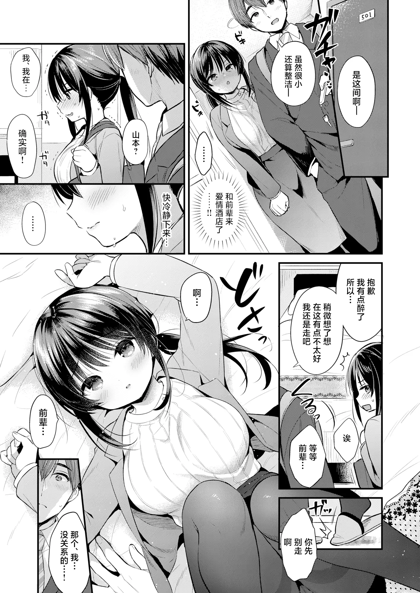 [同人] [Usashiro Mani] Watashi, Senpai no Koto Suki deshita | 我、曾经喜欢过前辈 (Original) [中文] [P6]