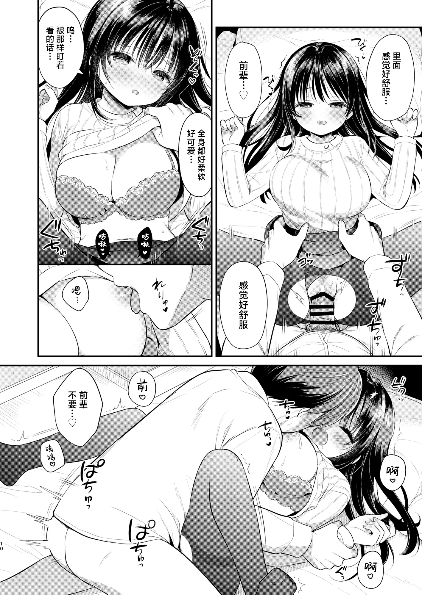 [同人] [Usashiro Mani] Watashi, Senpai no Koto Suki deshita | 我、曾经喜欢过前辈 (Original) [中文] [P9]