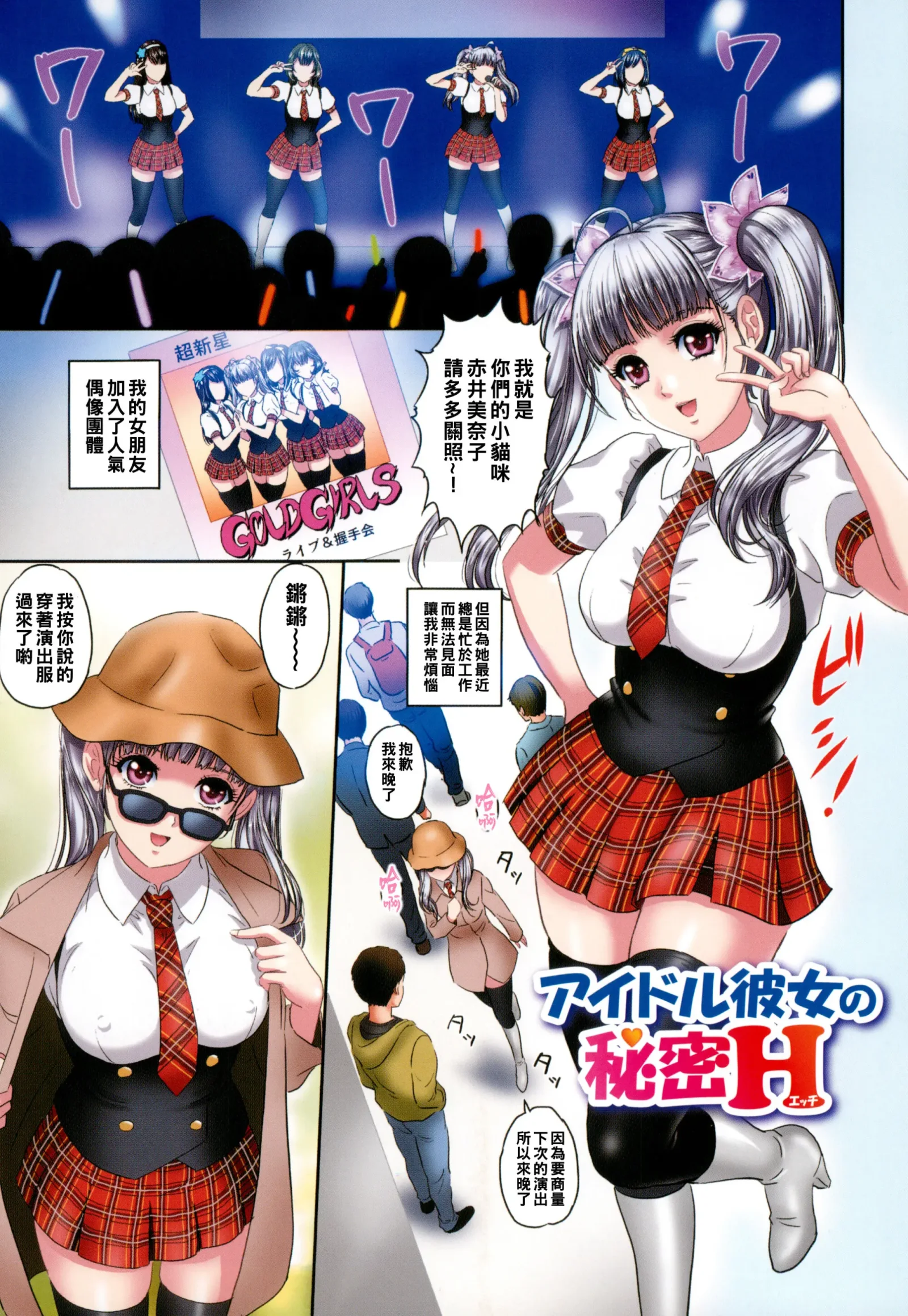 [漫畫] [Mon-mon] アイドル彼女の秘密Ｈ+奧さん♥いただきます（Chinese） [中文] [P2]