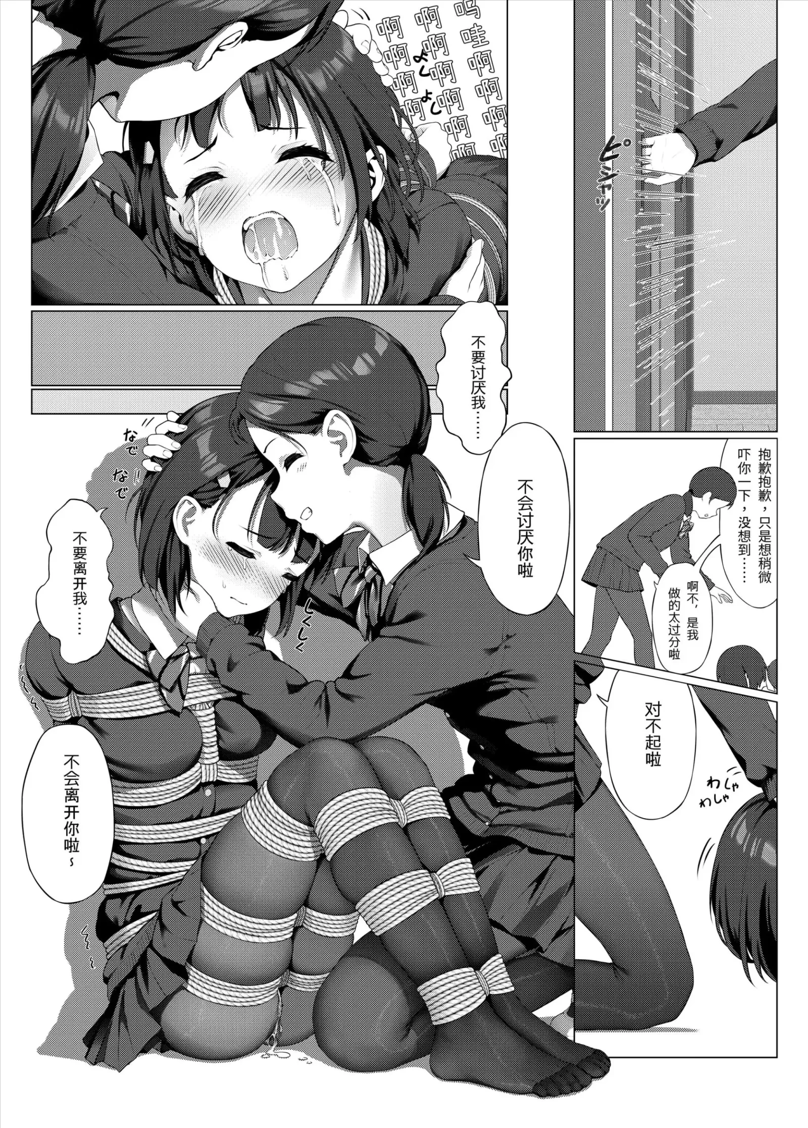 [同人] [Himitsu] 受縛しよう!小織 ～放課後の自縛～完整 (Original) [中文] [P26]
