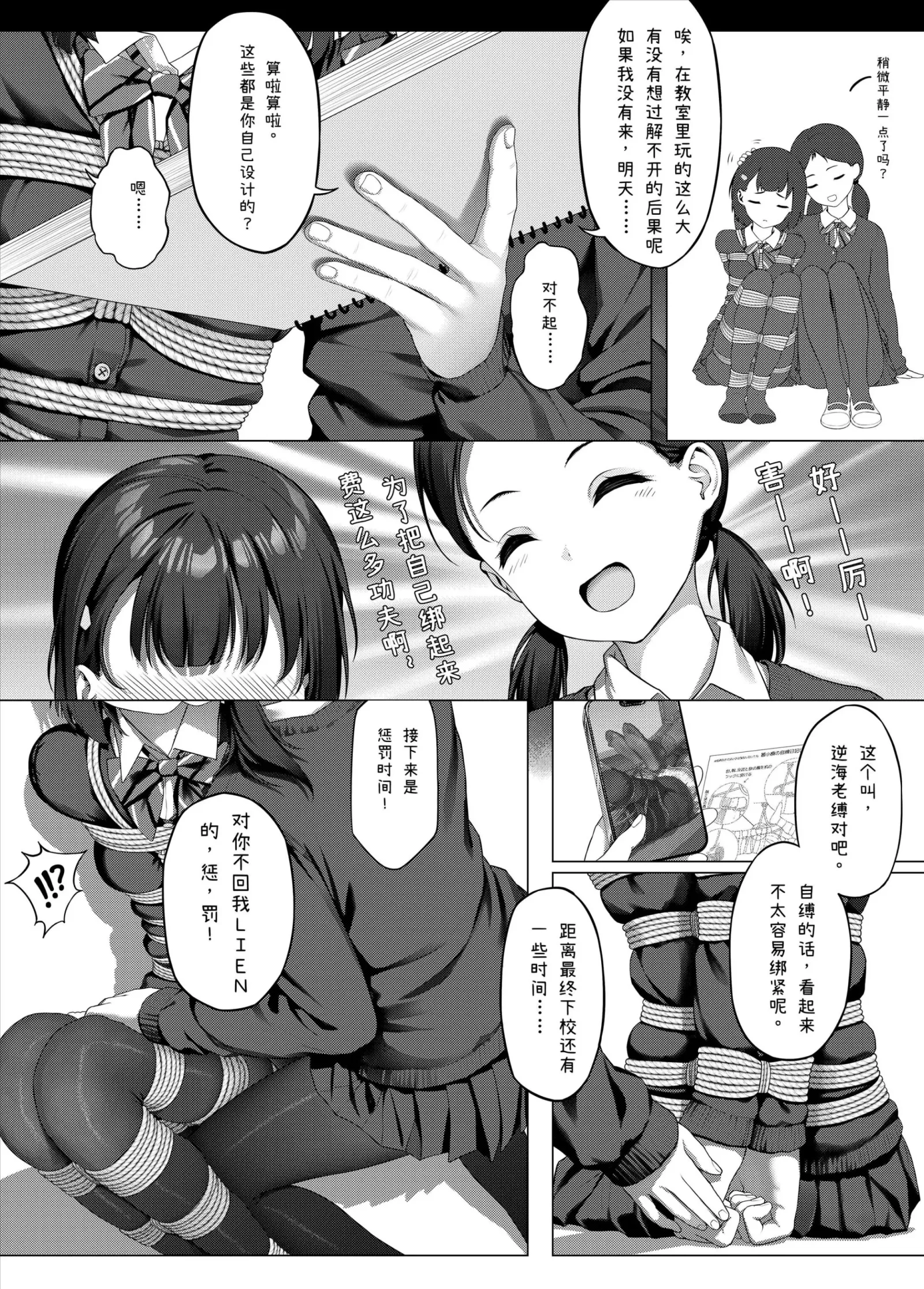 [同人] [Himitsu] 受縛しよう!小織 ～放課後の自縛～完整 (Original) [中文] [P27]